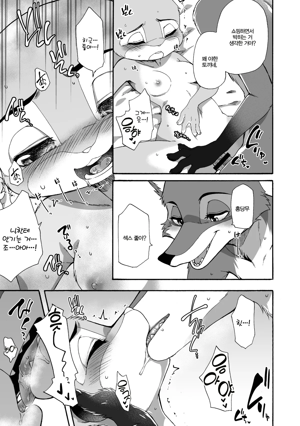 [Dogear (Inumimi Moeta)] Hajimete no Otsukai | 첫 심부름 (Zootopia) [Korean] [Digital] Bildnummer 18