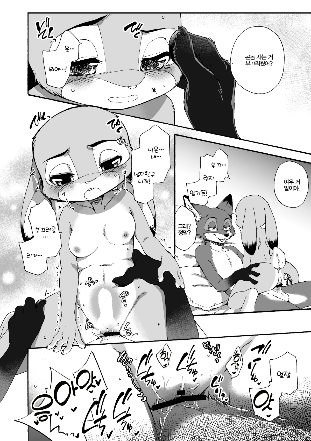 [Dogear (Inumimi Moeta)] Hajimete no Otsukai | 첫 심부름 (Zootopia) [Korean] [Digital] Bildnummer 19