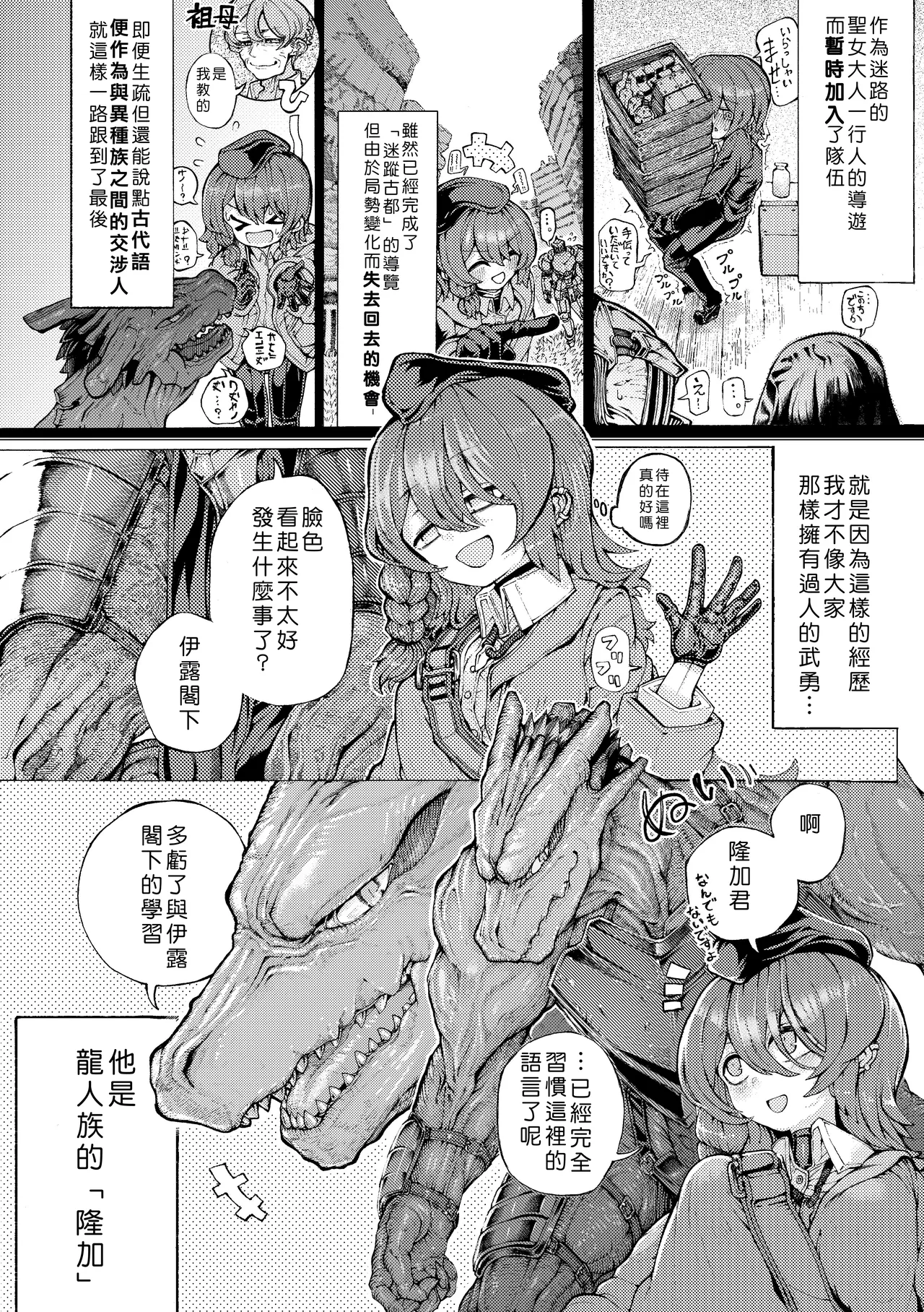 [Jingai Kaki Saurus18 (Saurus18)] Party Member no Ryuujinzoku kara Haramase Kyuukon Sareta kedo Manzara demo Nai[Chinese] 4eme image