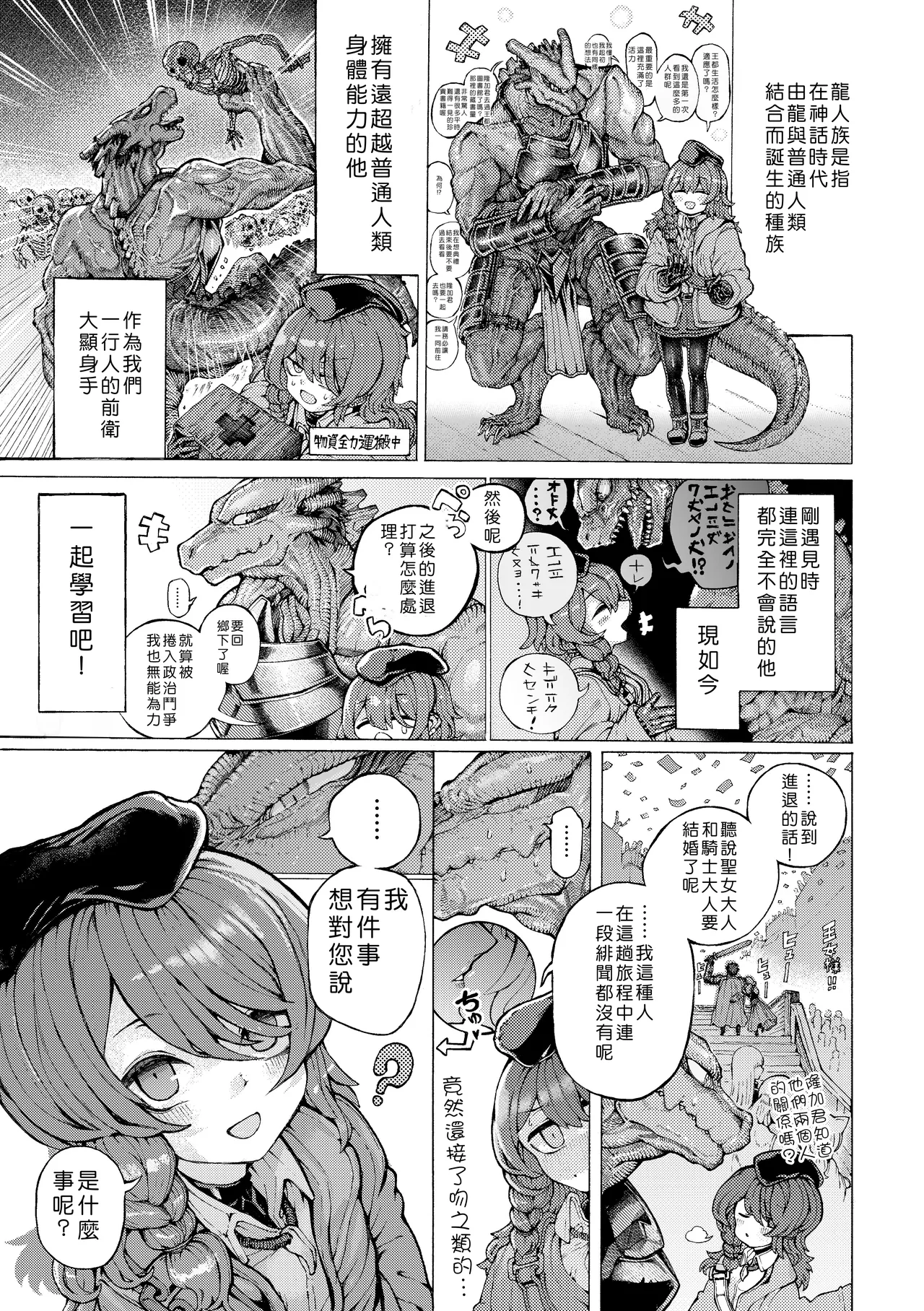 [Jingai Kaki Saurus18 (Saurus18)] Party Member no Ryuujinzoku kara Haramase Kyuukon Sareta kedo Manzara demo Nai[Chinese] 5eme image