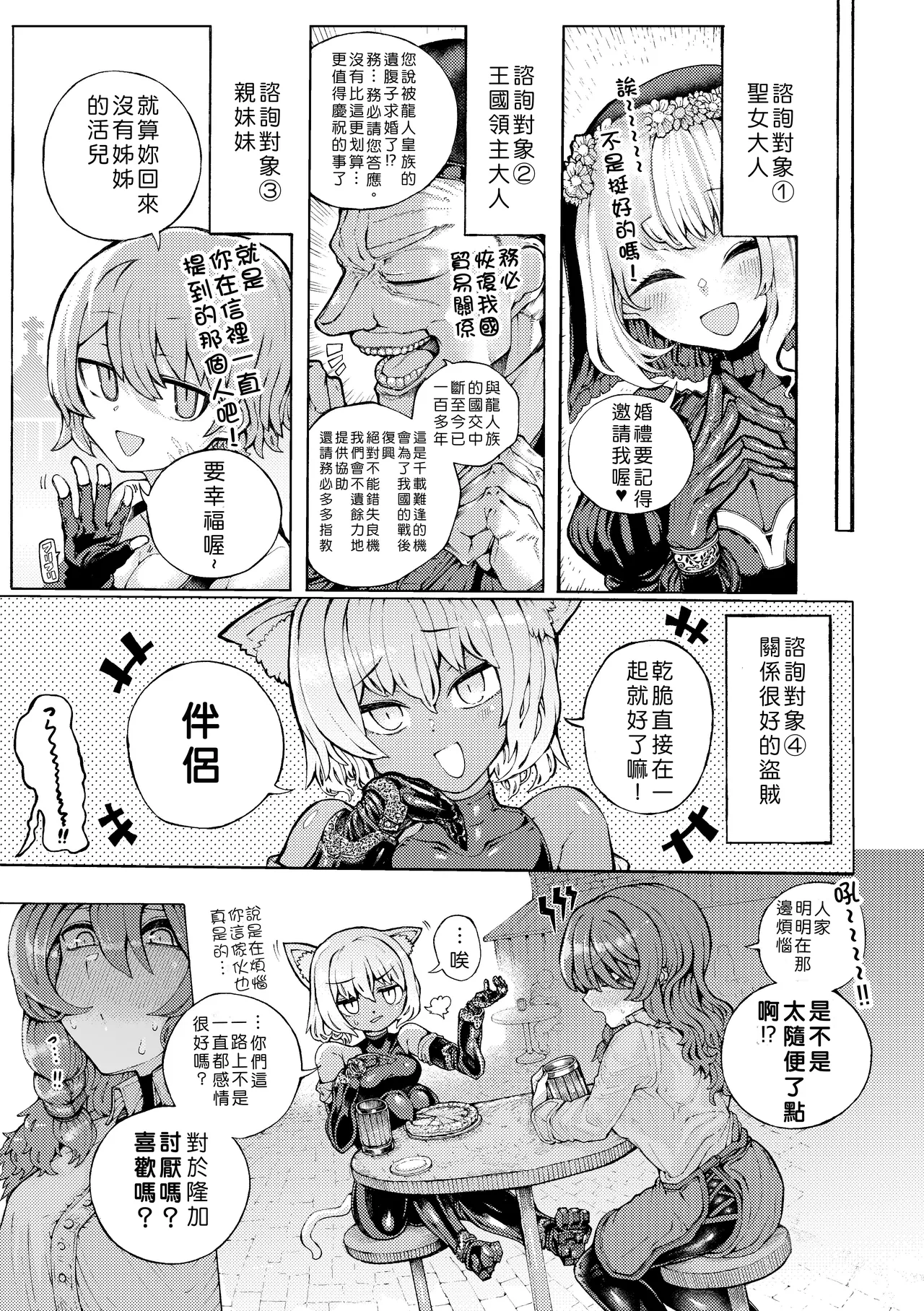 [Jingai Kaki Saurus18 (Saurus18)] Party Member no Ryuujinzoku kara Haramase Kyuukon Sareta kedo Manzara demo Nai[Chinese] 7eme image