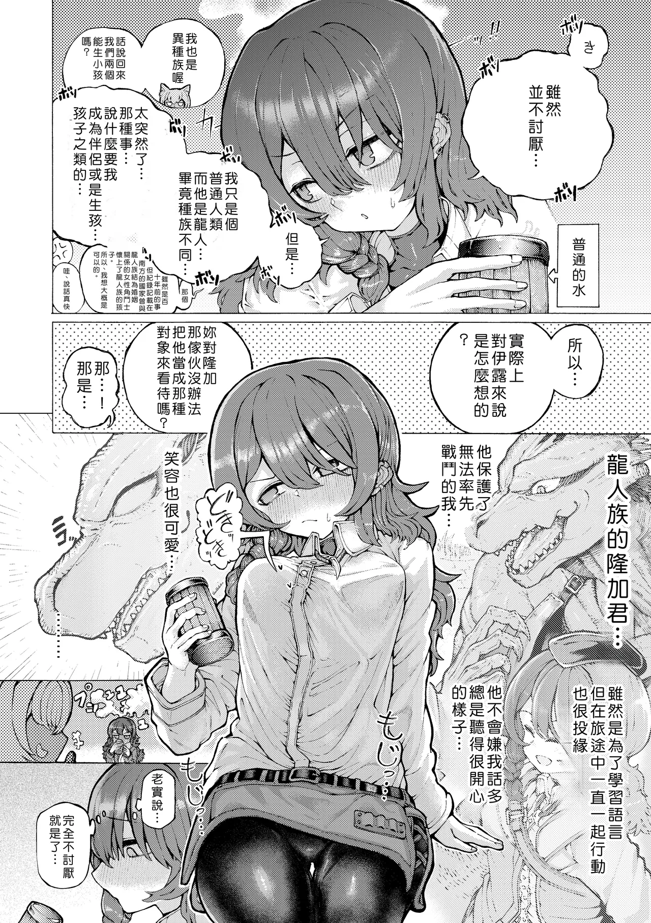 [Jingai Kaki Saurus18 (Saurus18)] Party Member no Ryuujinzoku kara Haramase Kyuukon Sareta kedo Manzara demo Nai[Chinese] 8eme image