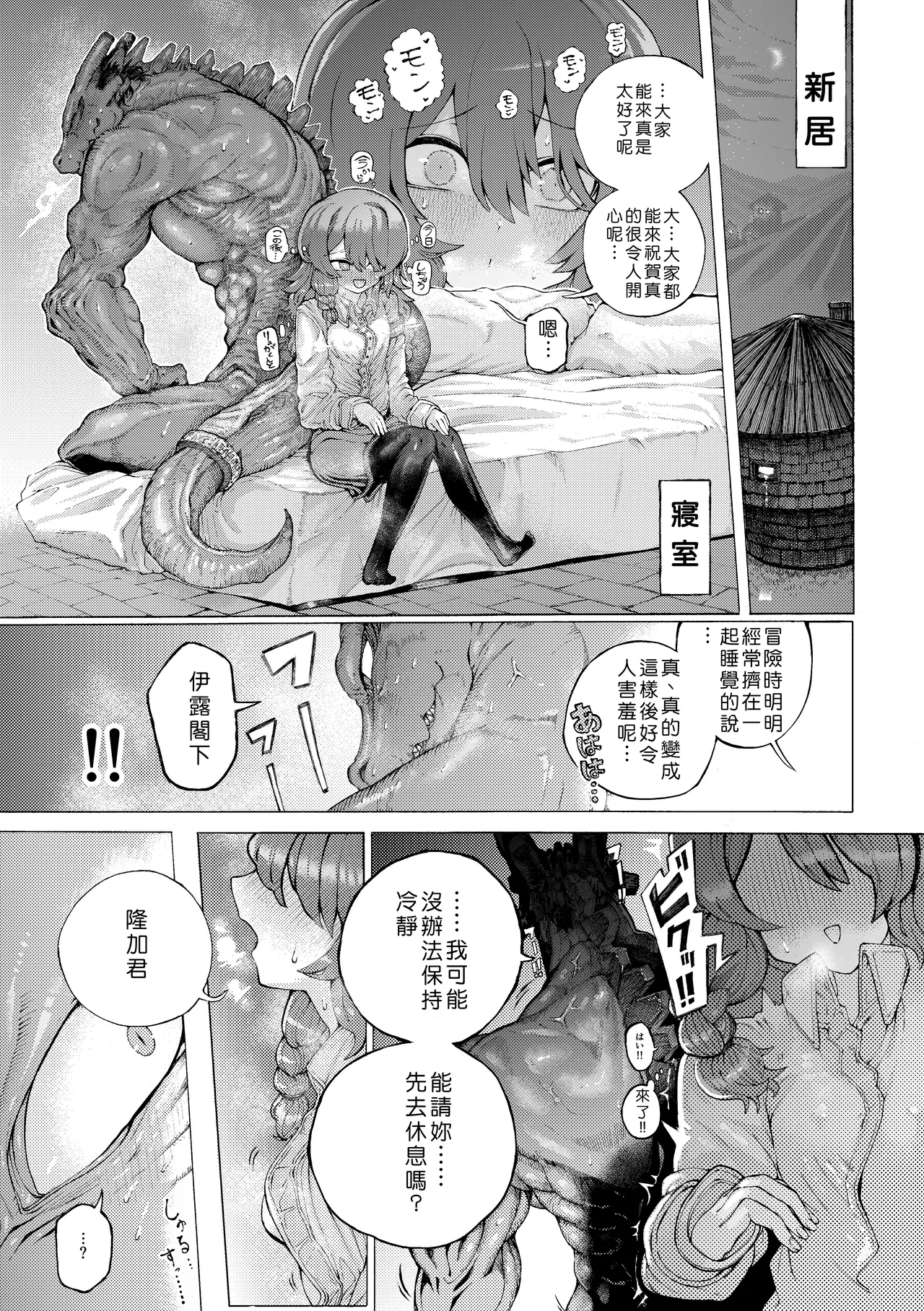 [Jingai Kaki Saurus18 (Saurus18)] Party Member no Ryuujinzoku kara Haramase Kyuukon Sareta kedo Manzara demo Nai[Chinese] 11eme image