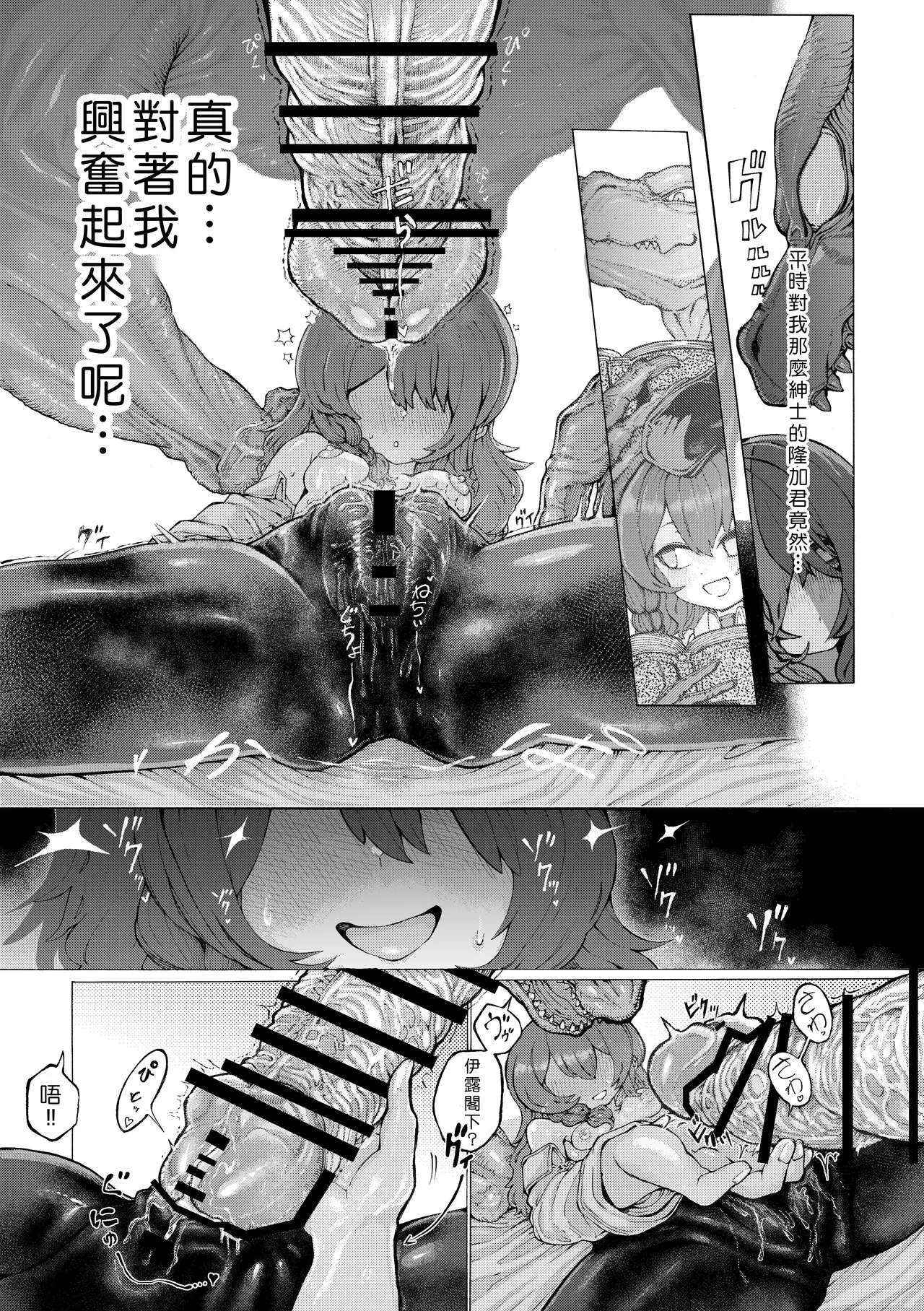 [Jingai Kaki Saurus18 (Saurus18)] Party Member no Ryuujinzoku kara Haramase Kyuukon Sareta kedo Manzara demo Nai[Chinese] 15eme image