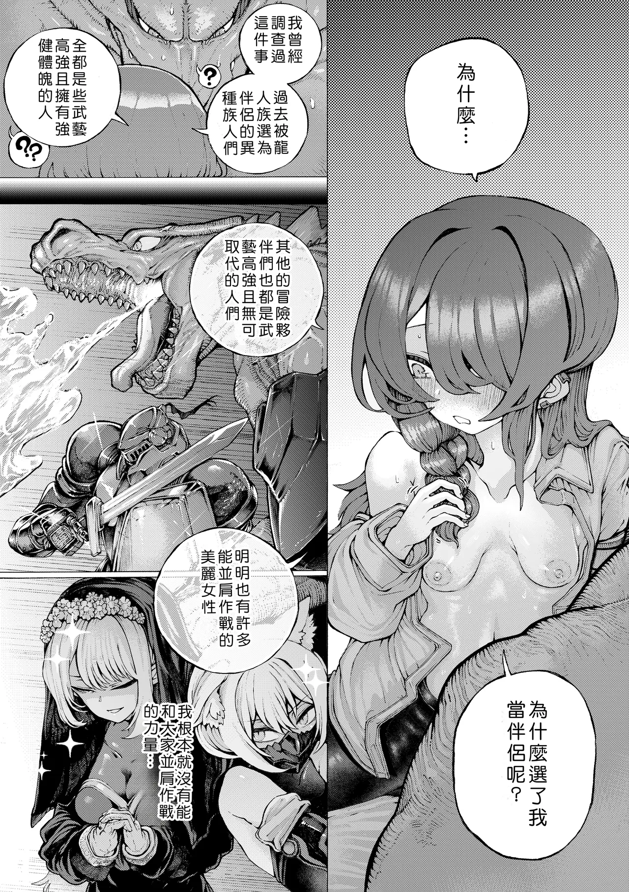 [Jingai Kaki Saurus18 (Saurus18)] Party Member no Ryuujinzoku kara Haramase Kyuukon Sareta kedo Manzara demo Nai[Chinese] 27eme image