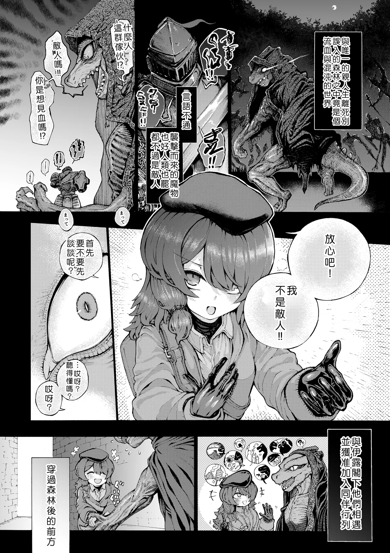 [Jingai Kaki Saurus18 (Saurus18)] Party Member no Ryuujinzoku kara Haramase Kyuukon Sareta kedo Manzara demo Nai[Chinese] 29eme image