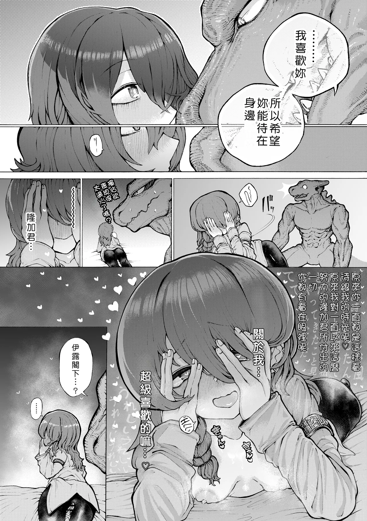 [Jingai Kaki Saurus18 (Saurus18)] Party Member no Ryuujinzoku kara Haramase Kyuukon Sareta kedo Manzara demo Nai[Chinese] 31eme image