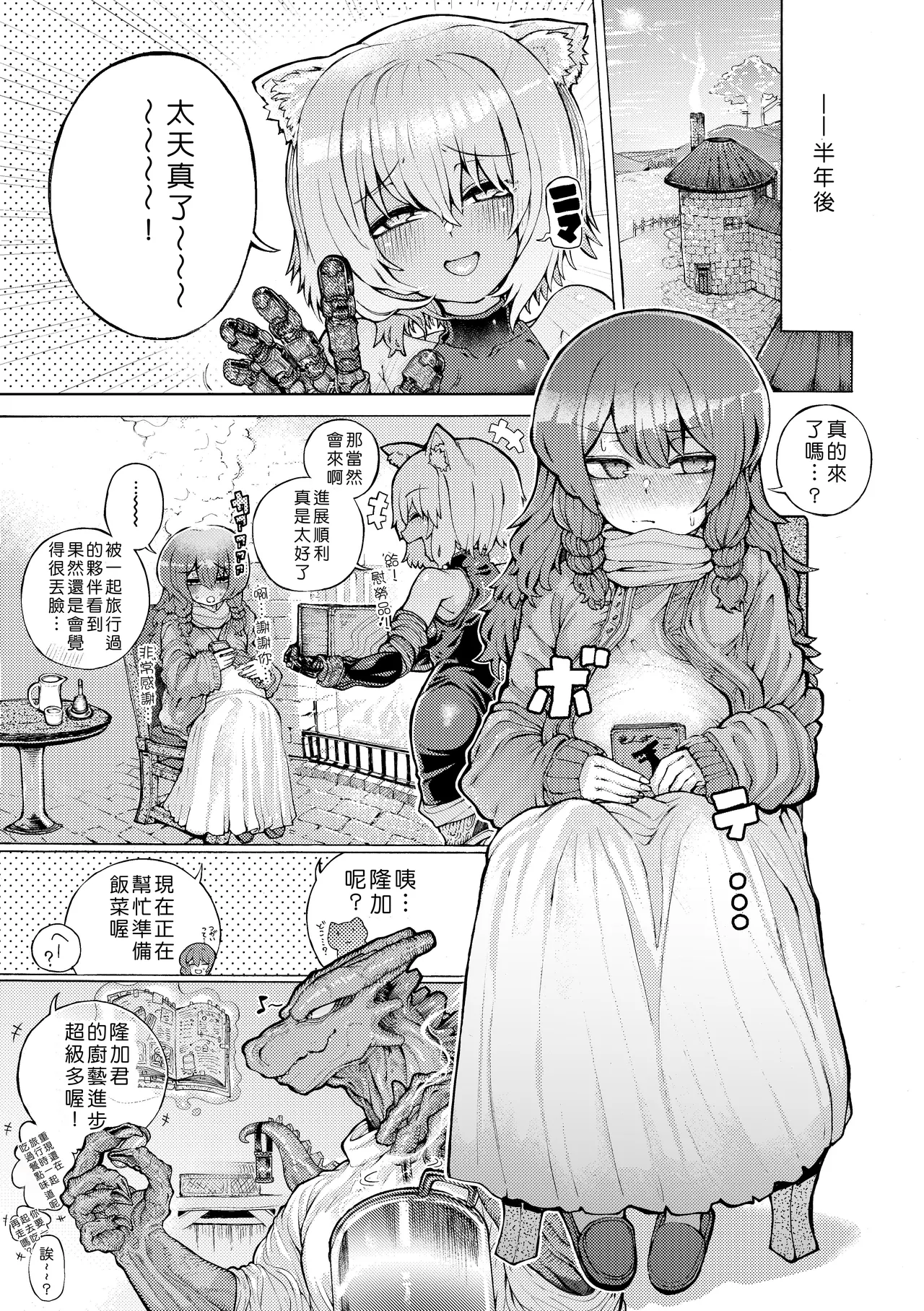 [Jingai Kaki Saurus18 (Saurus18)] Party Member no Ryuujinzoku kara Haramase Kyuukon Sareta kedo Manzara demo Nai[Chinese] 44eme image