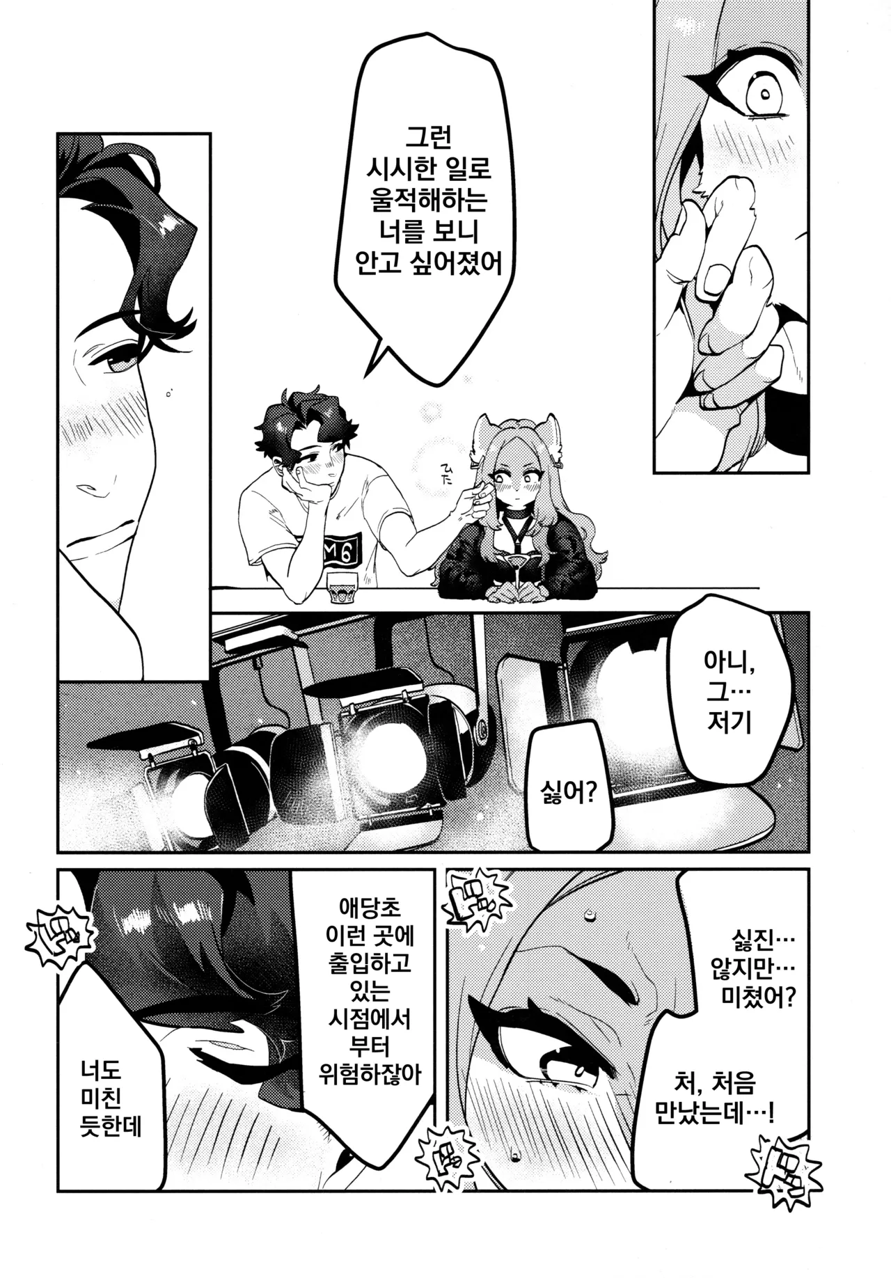 (Kemoket 10) [Okett (Teko)] ELECTRONICDANCEMUSIC [Korean] 图片编号 10