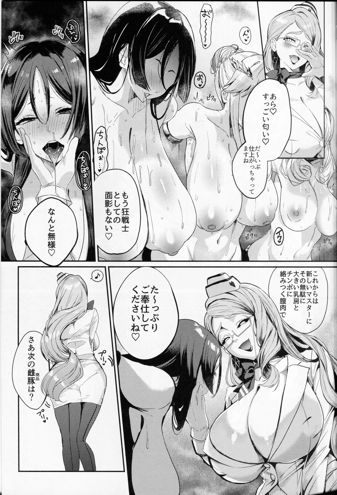 (C107) [Nessie Tomato] NFF Eirei Onahoka Keikaku (Fate/Grand Order) 8eme image