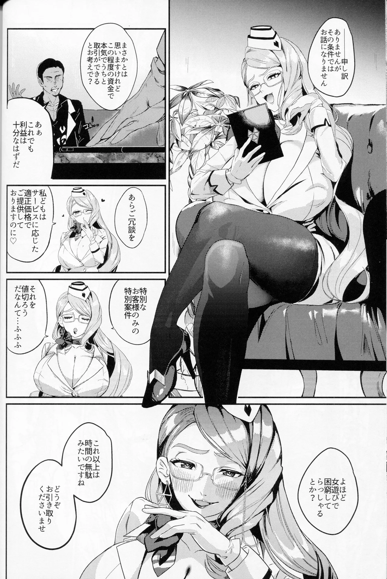 (C107) [Nessie Tomato] NFF Eirei Onahoka Keikaku (Fate/Grand Order) 17eme image