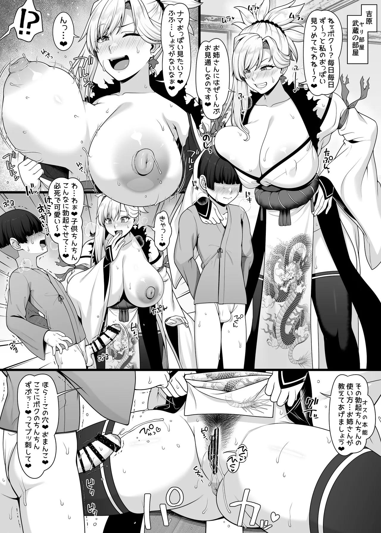 [青ばなな] FGO 武蔵ちゃん 中出し一発受精クソ雑魚剣豪漫画 (Fate/Grand Order) 이미지 번호 2