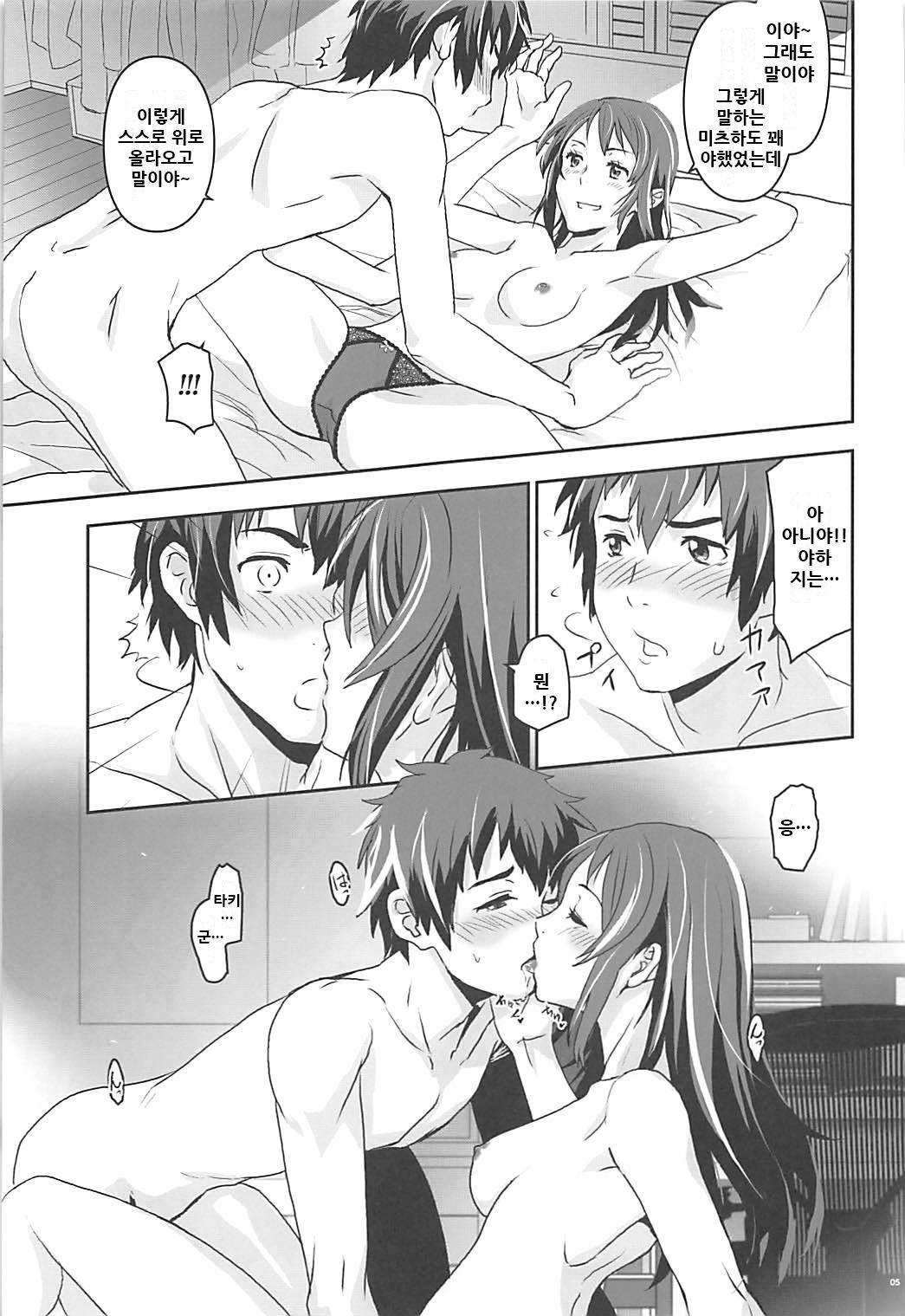 (C93) [Nanashiki (Nanase Masato)] Kimi no Naka wa. 2 (Kimi no na wa.) [Korean] 画像番号 5