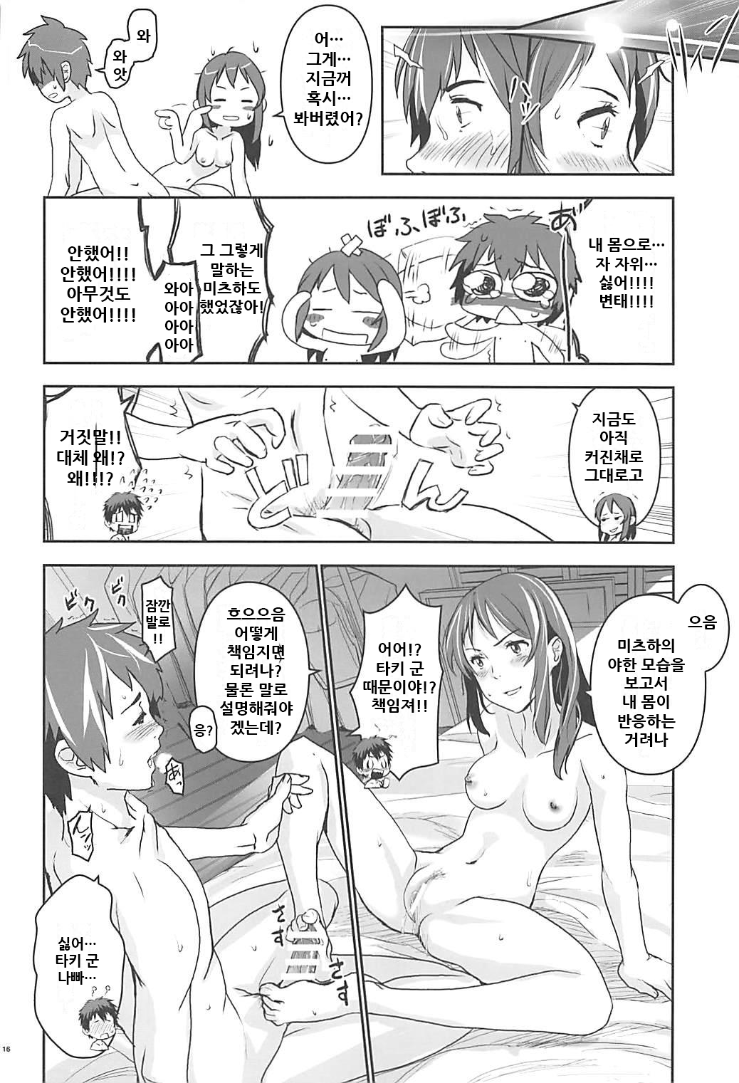 (C93) [Nanashiki (Nanase Masato)] Kimi no Naka wa. 2 (Kimi no na wa.) [Korean] 画像番号 16