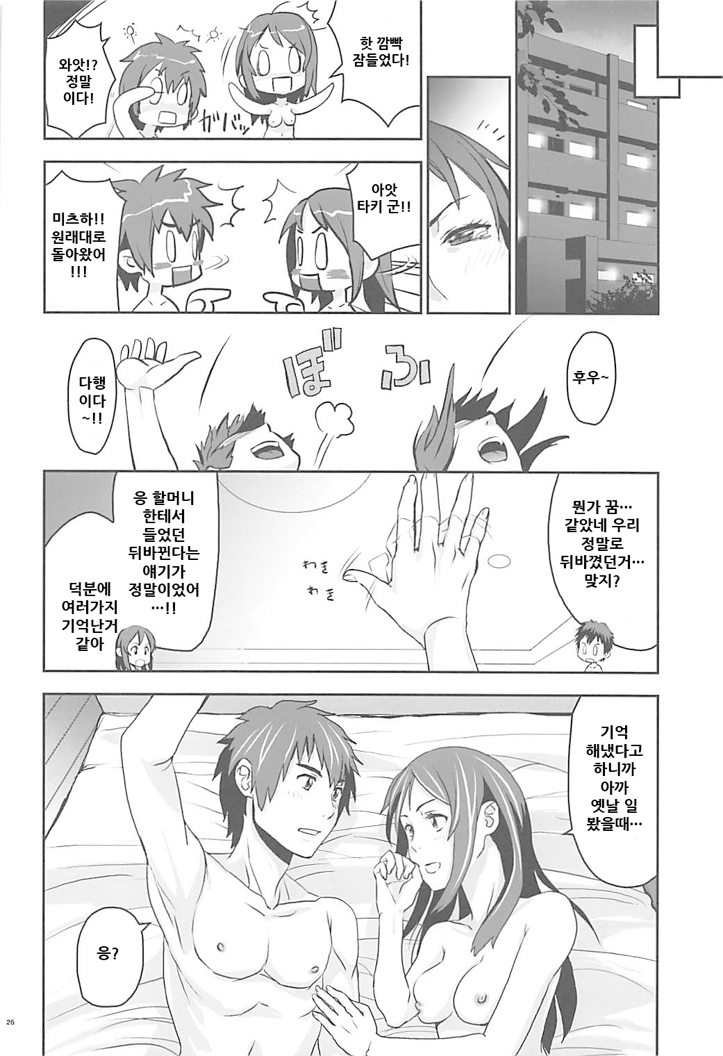 (C93) [Nanashiki (Nanase Masato)] Kimi no Naka wa. 2 (Kimi no na wa.) [Korean] 画像番号 26