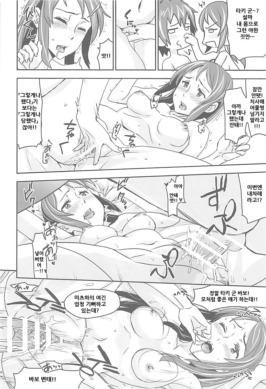 (C93) [Nanashiki (Nanase Masato)] Kimi no Naka wa. 2 (Kimi no na wa.) [Korean] 画像番号 28