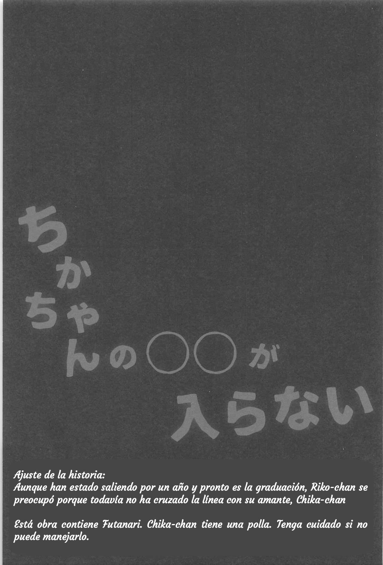 (Bokura no Love Live! 28) [Sakura Mikan Hoikuen (Mikan)] Chika-chan no ○○ ga Hairanai | Chika-chan's ○○ Won't Fit (Love Live! Sunshine!!) [Spanish][ATEV Translations] 画像番号 2
