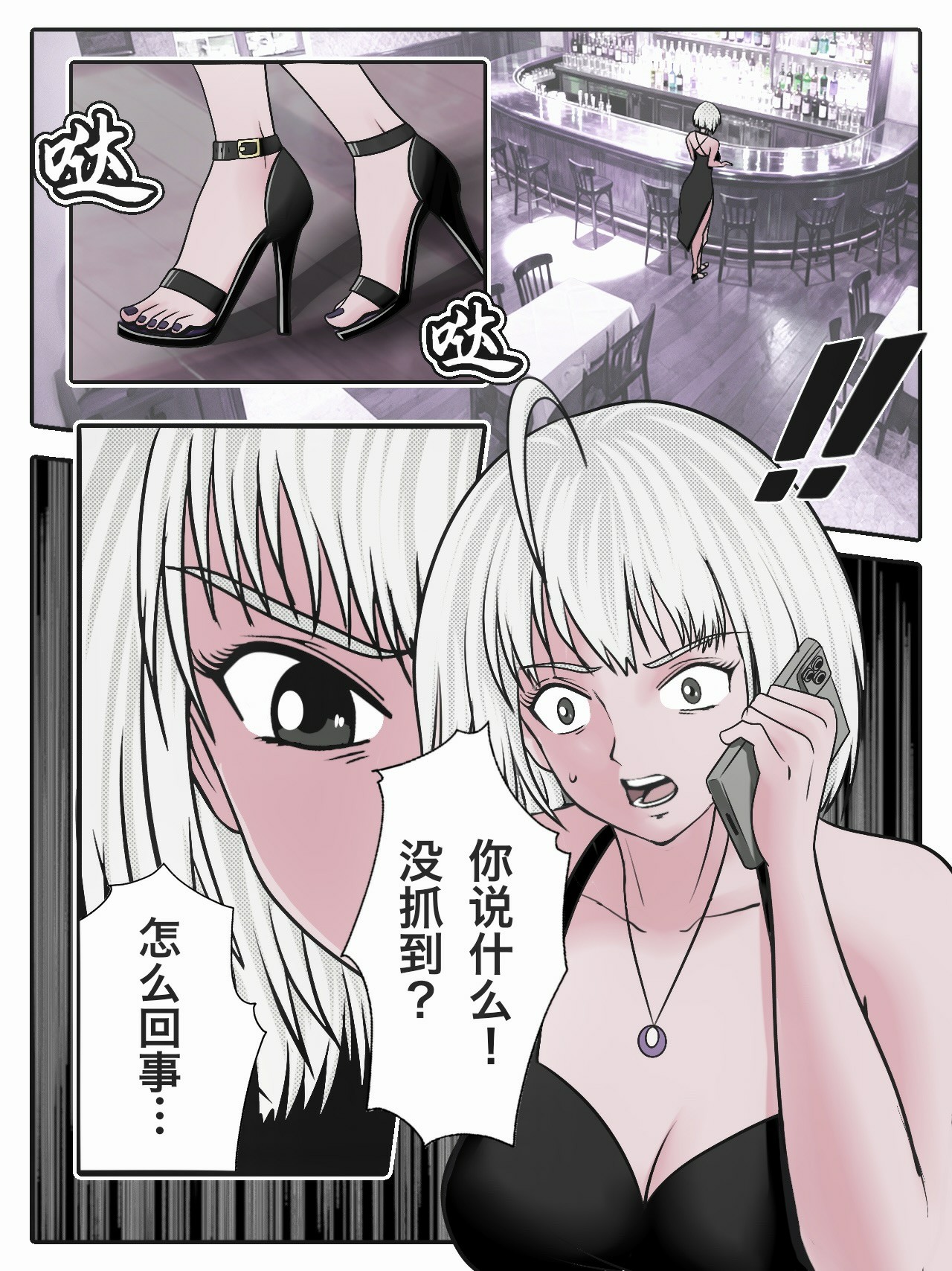 兔女危机-05话 7eme image