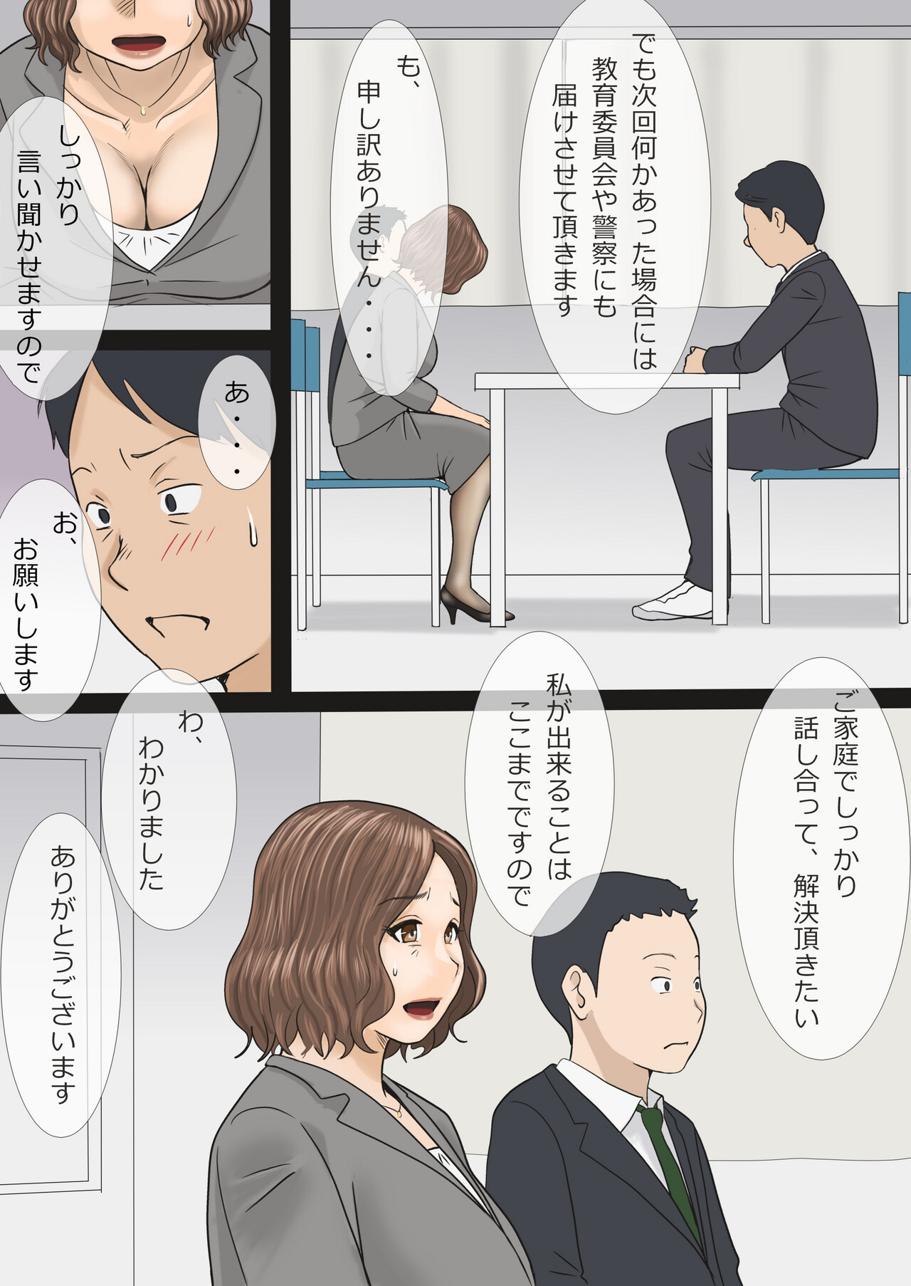 [Ameto Yuki] Mama ga Bakunyuu de Yokatta 4eme image