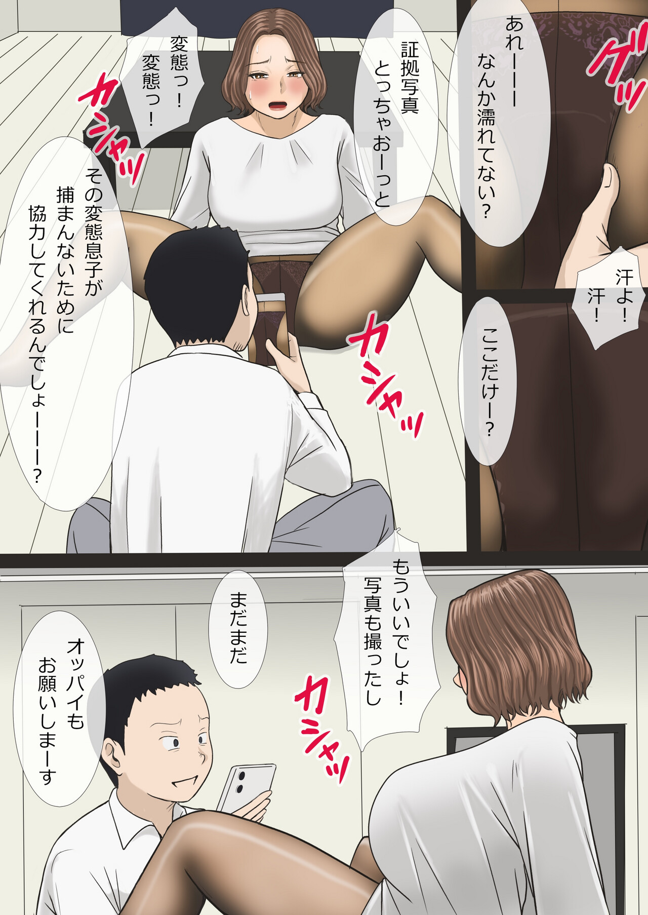 [Ameto Yuki] Mama ga Bakunyuu de Yokatta 10eme image