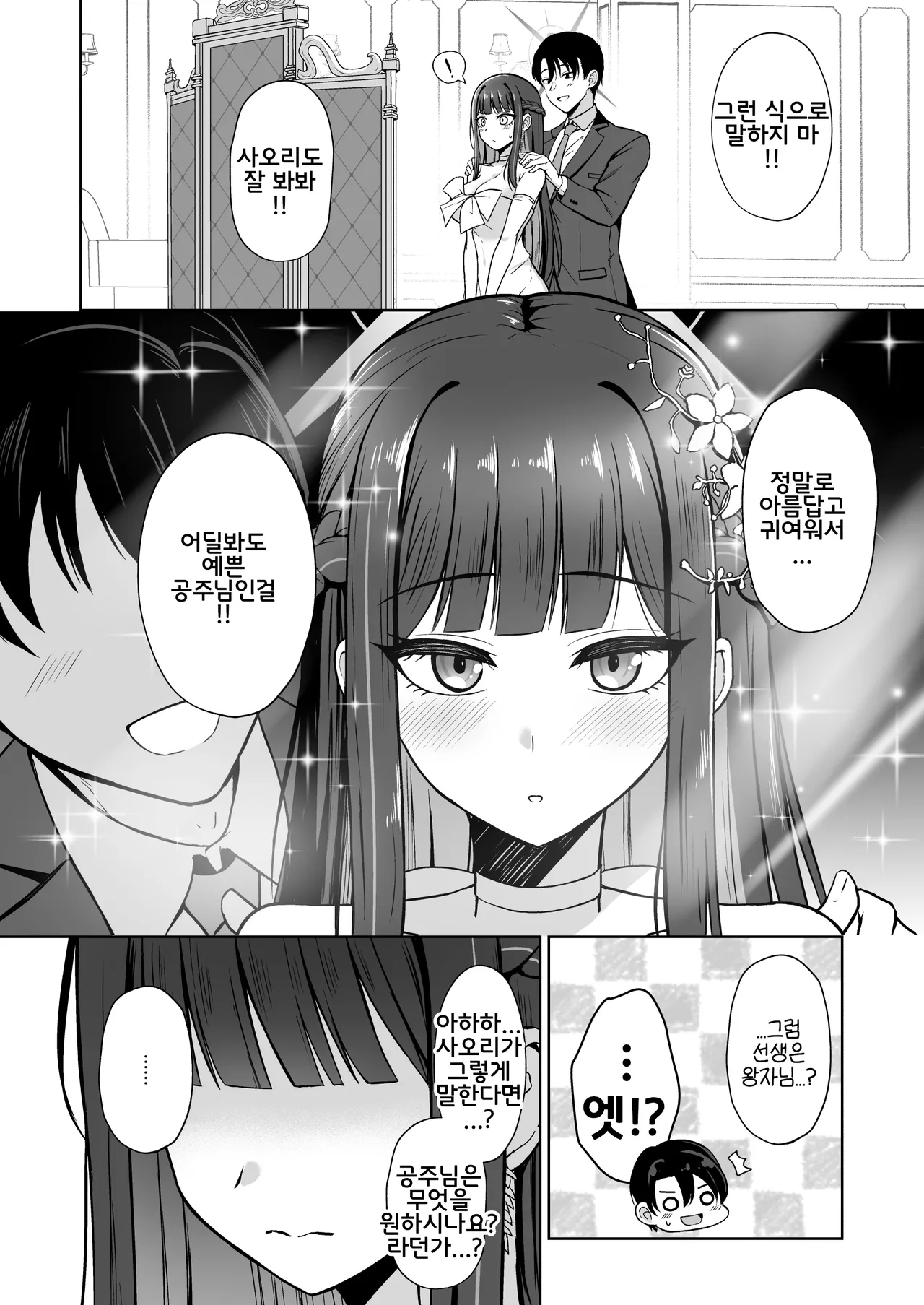 [Gunjou Kakumei (Shigure Ryunosuke)] Dress Saori Amayakashi Hime Ecchi - To dote on Saori in dress. | 드레스 사오리 응석받이 공주님 엣찌 (Blue Archive) [Korean] [Reminiscencely] [Digital] 图片编号 3