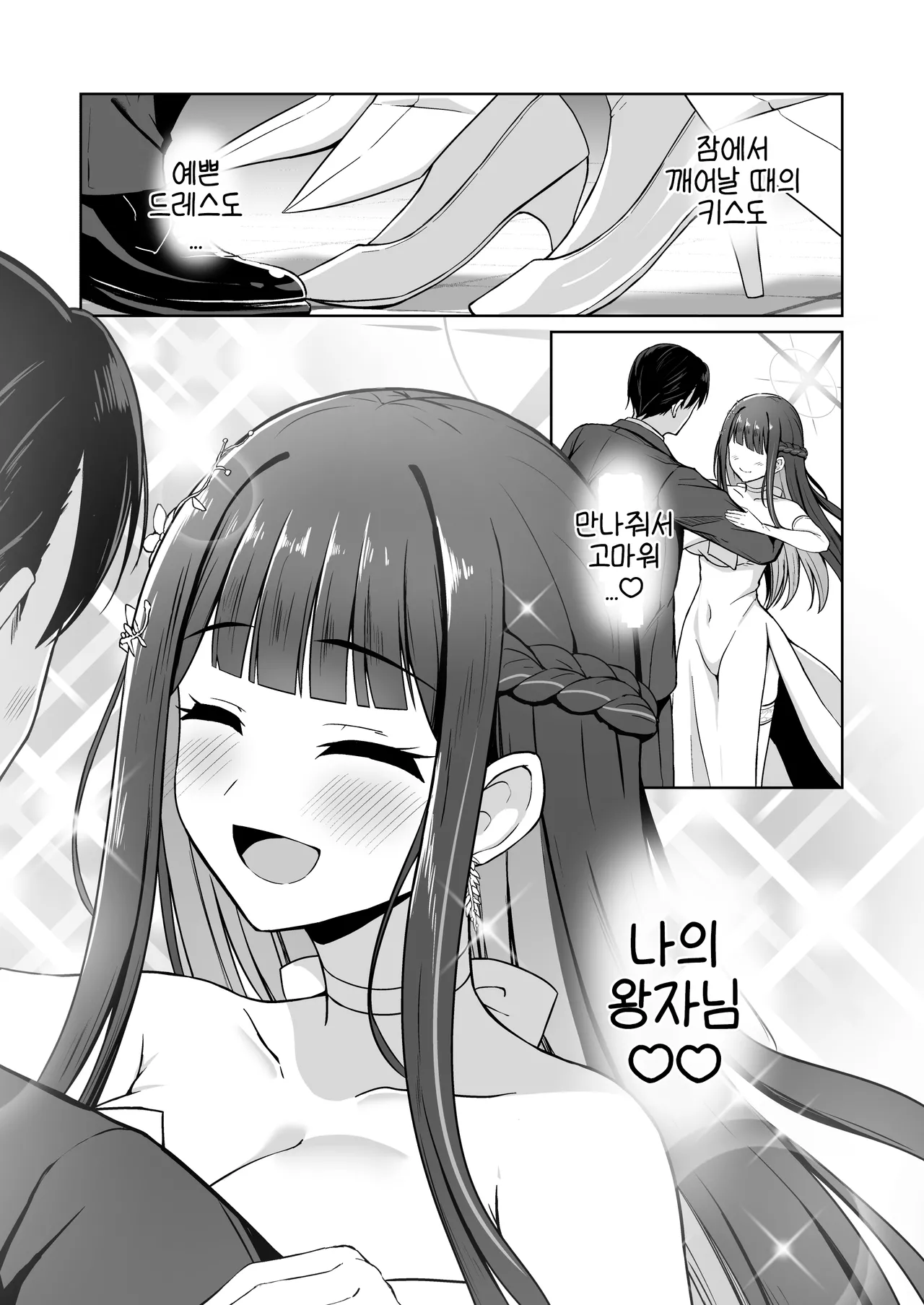 [Gunjou Kakumei (Shigure Ryunosuke)] Dress Saori Amayakashi Hime Ecchi - To dote on Saori in dress. | 드레스 사오리 응석받이 공주님 엣찌 (Blue Archive) [Korean] [Reminiscencely] [Digital] 图片编号 36