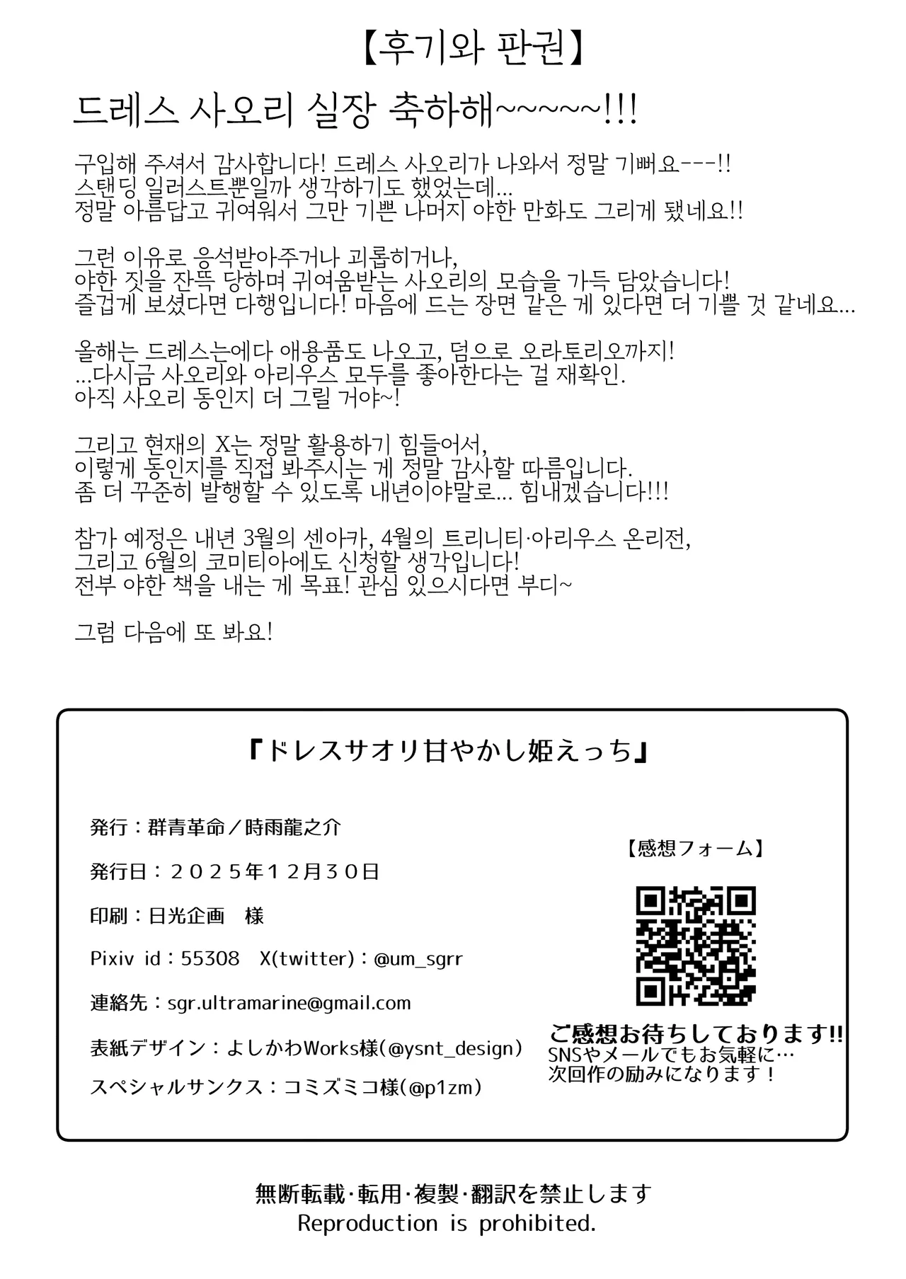 [Gunjou Kakumei (Shigure Ryunosuke)] Dress Saori Amayakashi Hime Ecchi - To dote on Saori in dress. | 드레스 사오리 응석받이 공주님 엣찌 (Blue Archive) [Korean] [Reminiscencely] [Digital] 图片编号 37