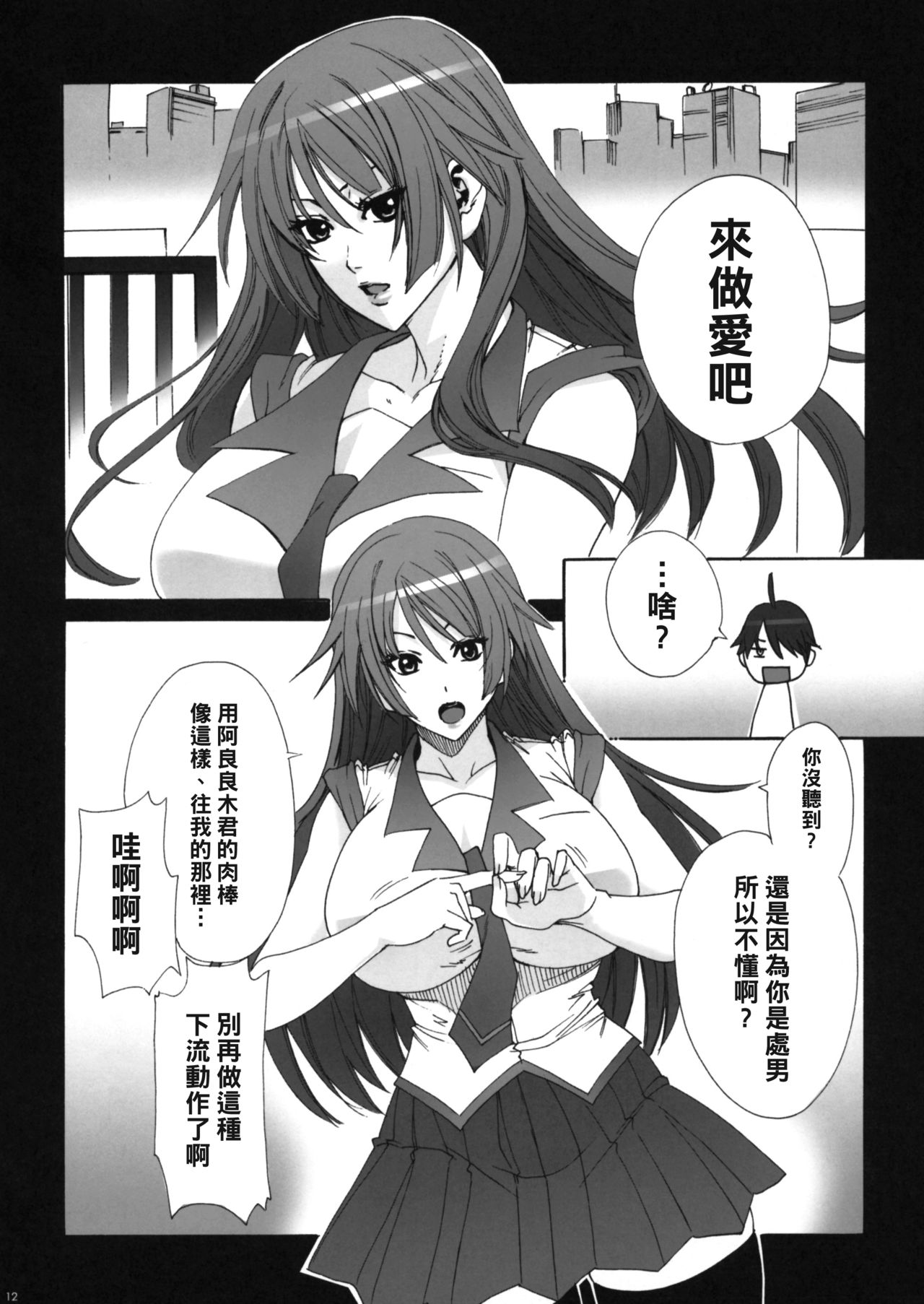 (C77) [MAIDOLL (Fei)] Soumonogatari (Bakemonogatari) [Chinese] [黑条汉化] 11eme image