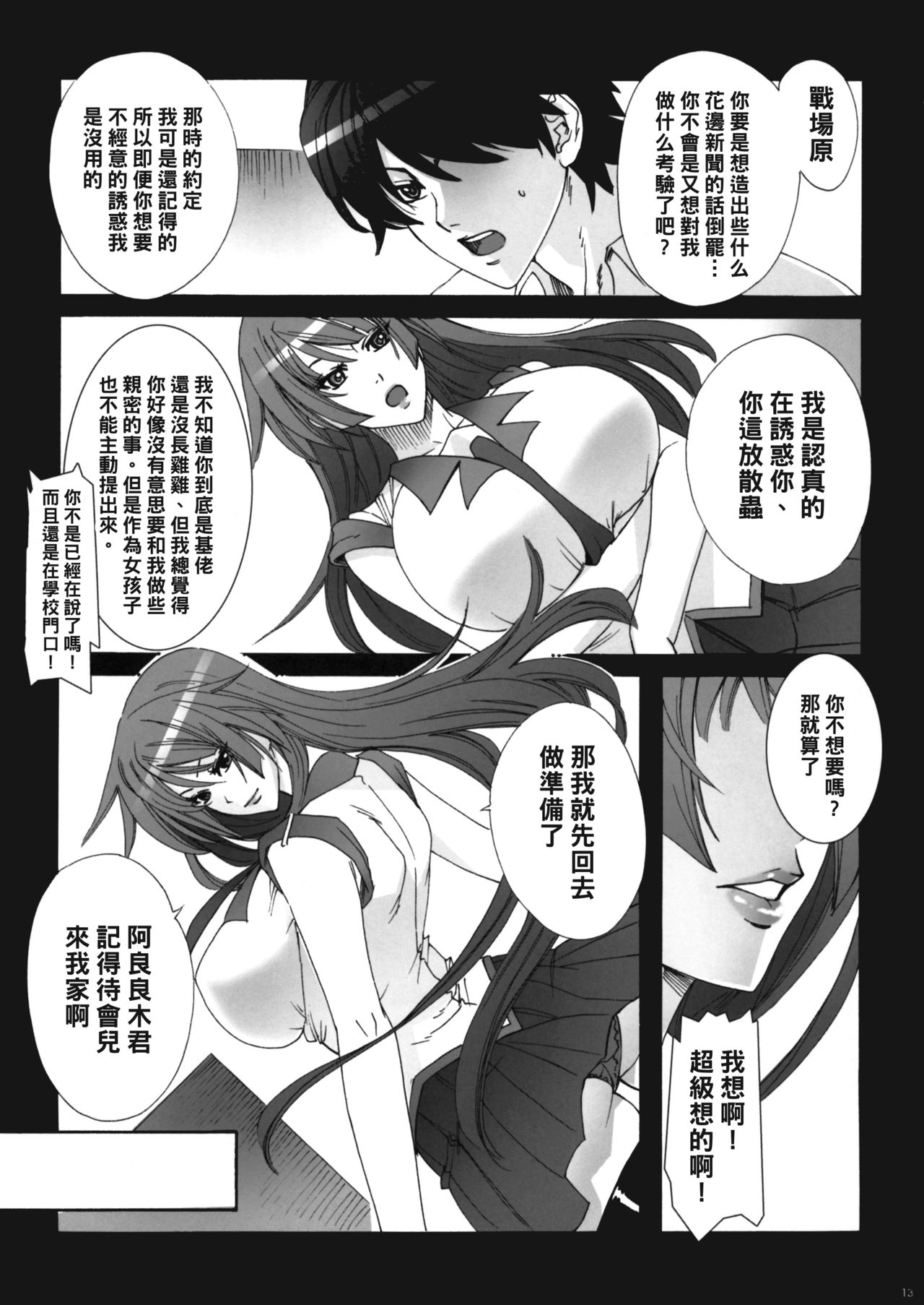 (C77) [MAIDOLL (Fei)] Soumonogatari (Bakemonogatari) [Chinese] [黑条汉化] numero di immagine  12