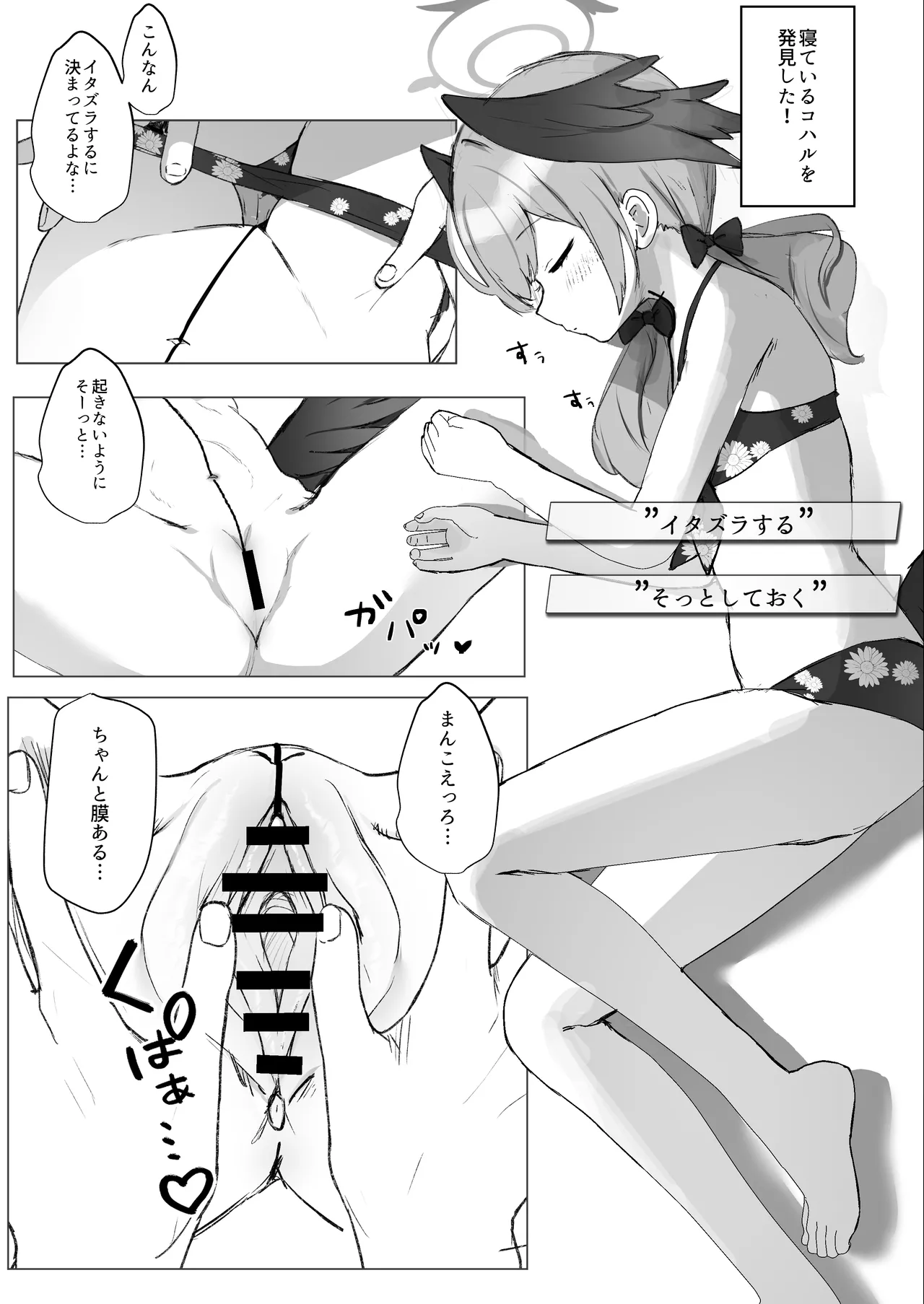 [PoyoPoyoSky (Saeki Sora)] 寝ているコハルにイタズラする本 (Blue Archive) [Digital] 이미지 번호 2