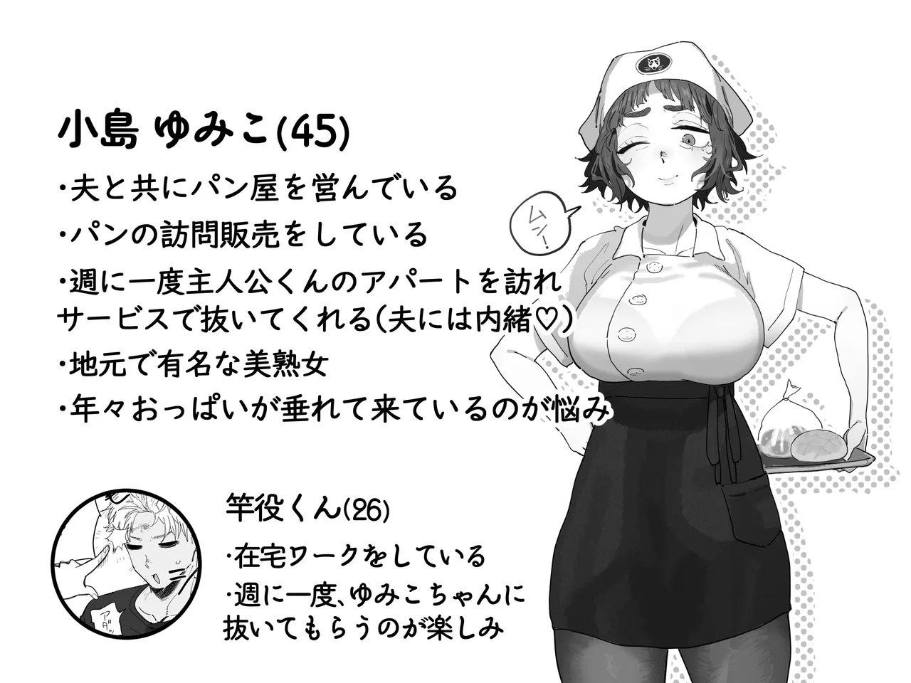 [Denki Neko (Toku)] Nuki Ari！ Houmon Panya no Ero Oba-san [Digital] image number 2