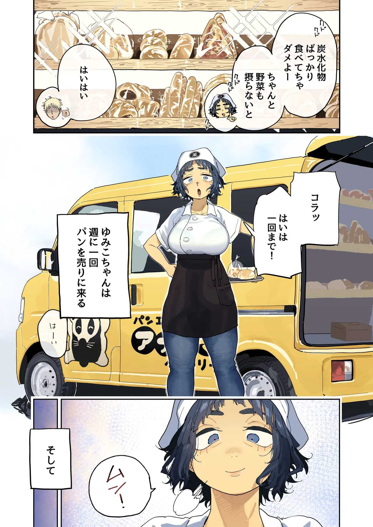 [Denki Neko (Toku)] Nuki Ari！ Houmon Panya no Ero Oba-san [Digital] image number 10