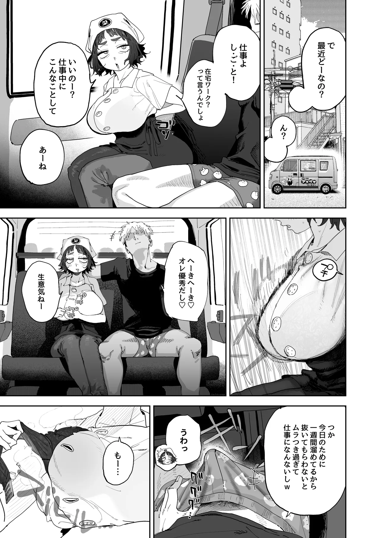 [Denki Neko (Toku)] Nuki Ari！ Houmon Panya no Ero Oba-san [Digital] image number 12