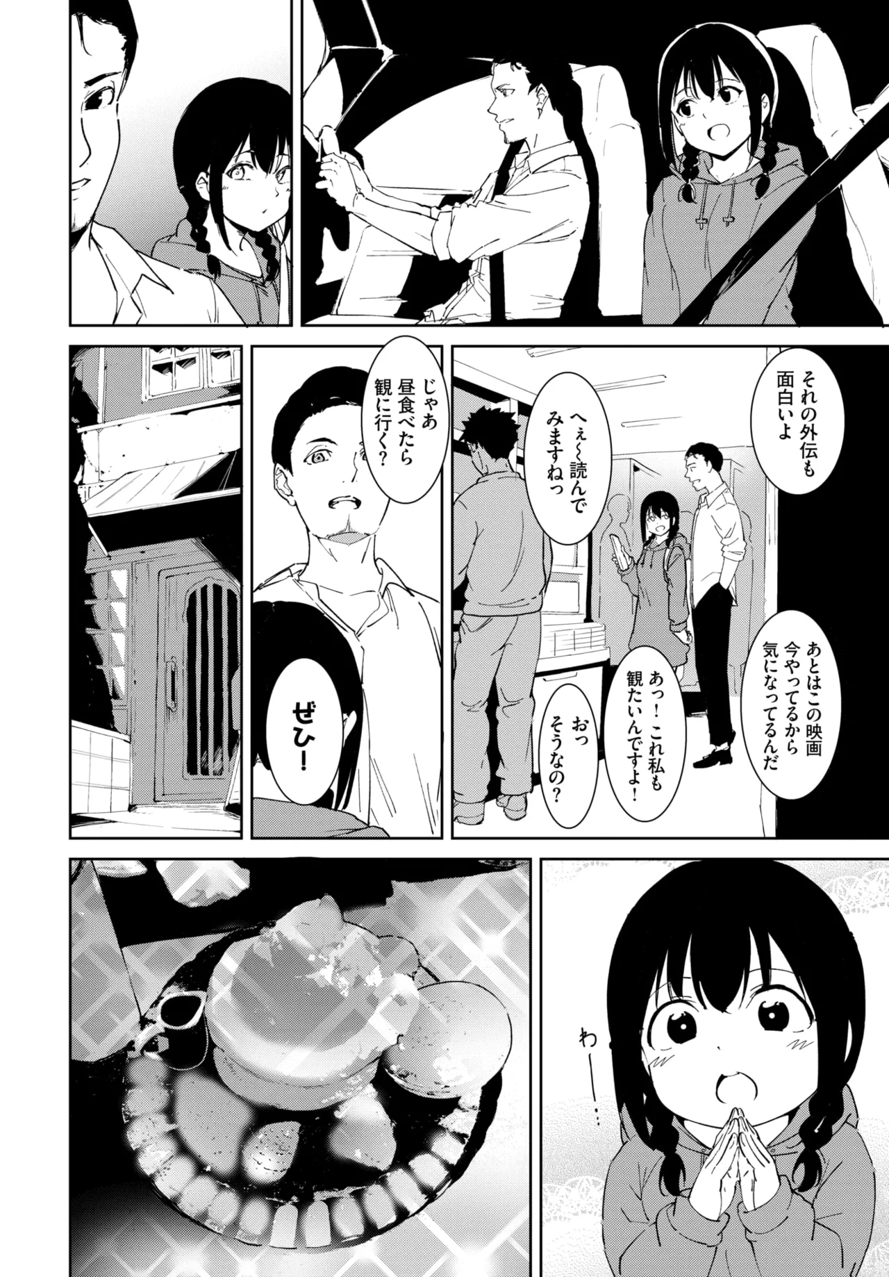 [Alp] Yoi Deai (COMIC BAVEL 2022-02) [Decensored] [Digital] 이미지 번호 4