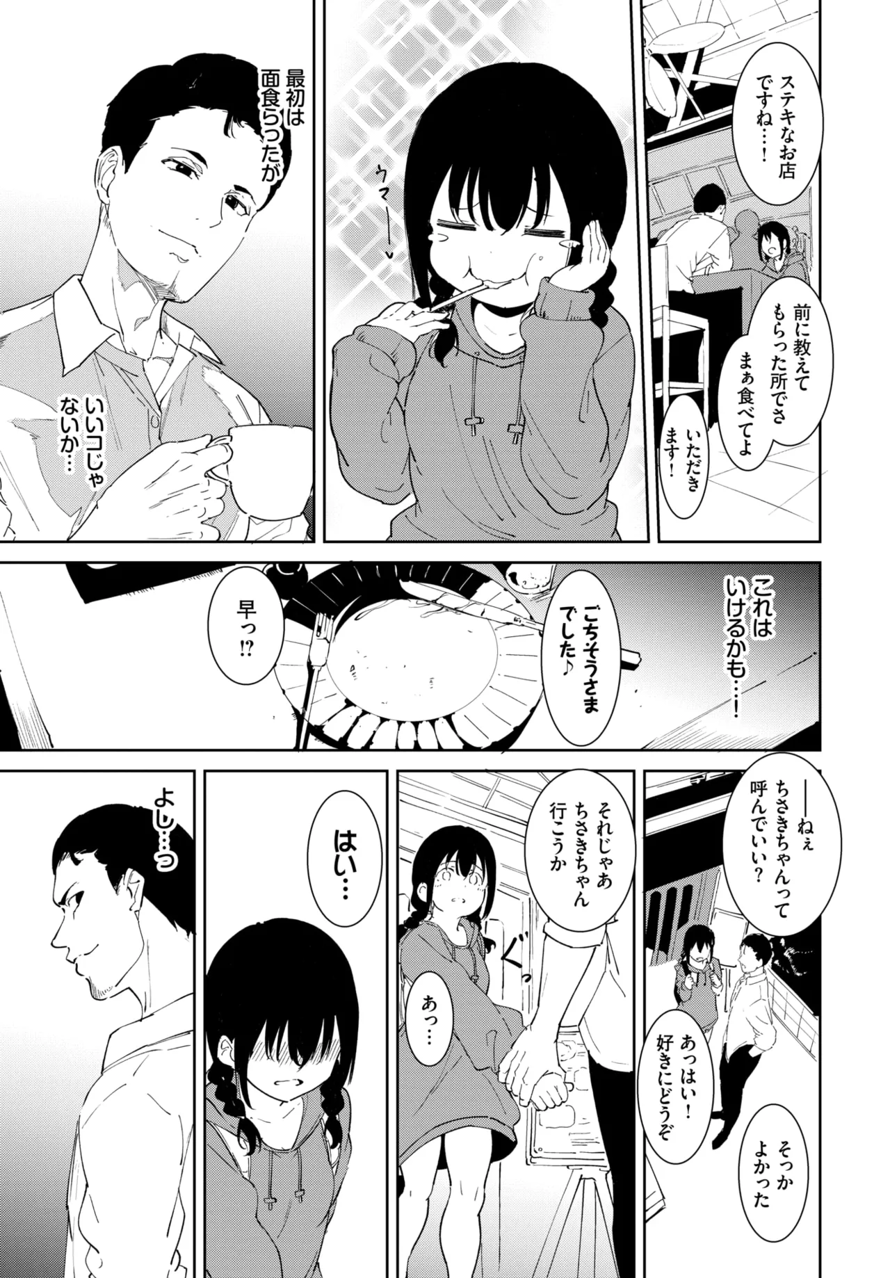 [Alp] Yoi Deai (COMIC BAVEL 2022-02) [Decensored] [Digital] 이미지 번호 5