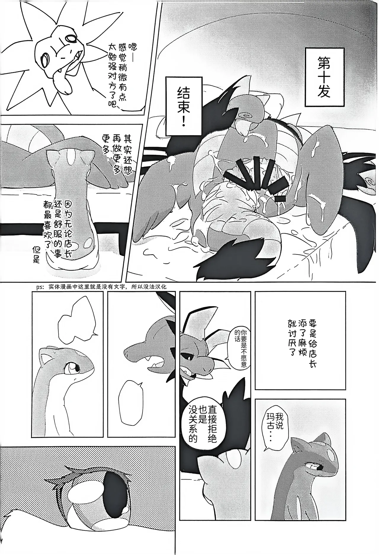[Shimashi ma Magukappu (Vcrow Shuu)] 草莓◇千层酥 | Strawberry ◇ Millefeuille | (Pokémon) [Chinese] [路的合作汉化] numero di immagine  5