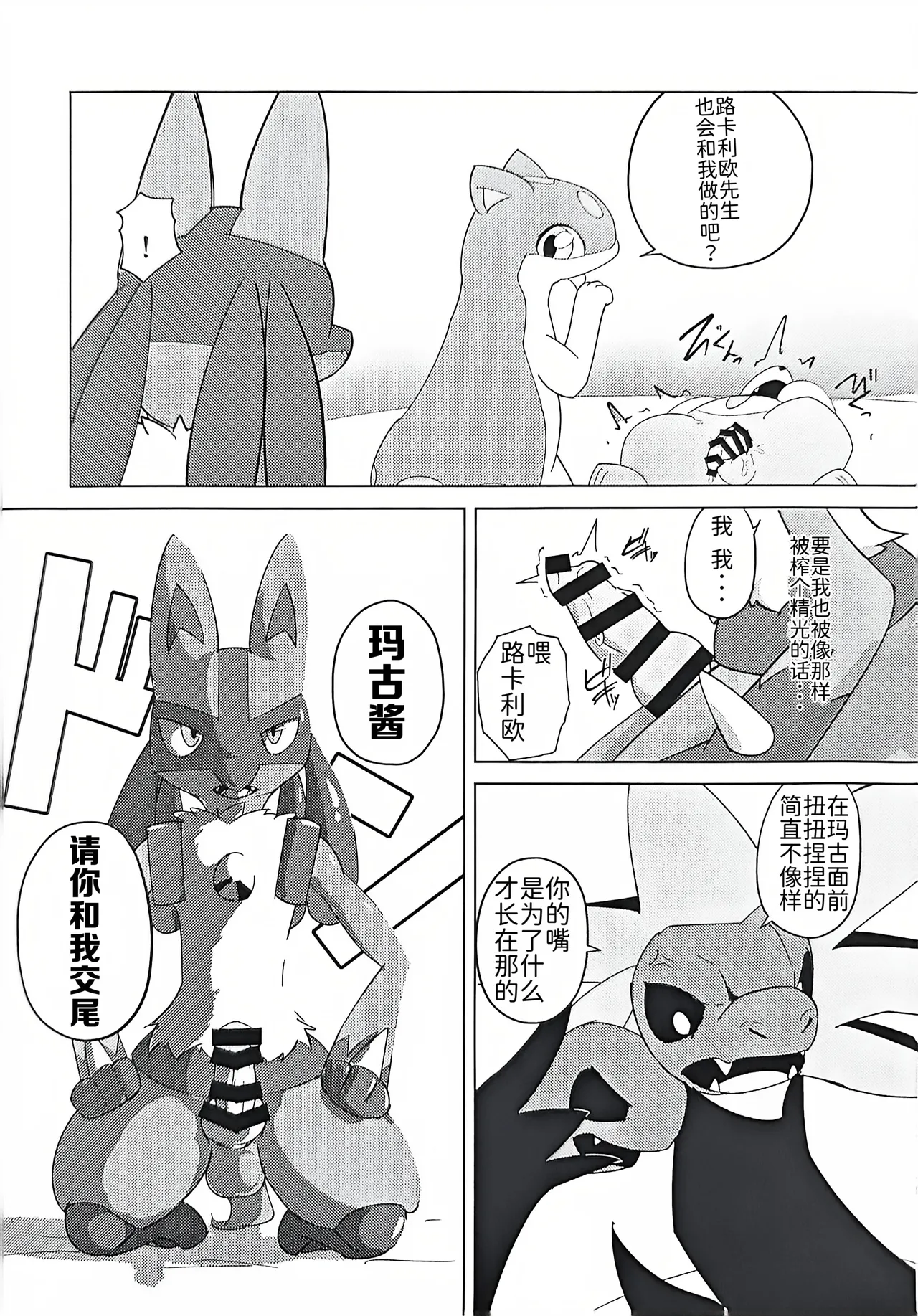 [Shimashi ma Magukappu (Vcrow Shuu)] 草莓◇千层酥 | Strawberry ◇ Millefeuille | (Pokémon) [Chinese] [路的合作汉化] numero di immagine  10