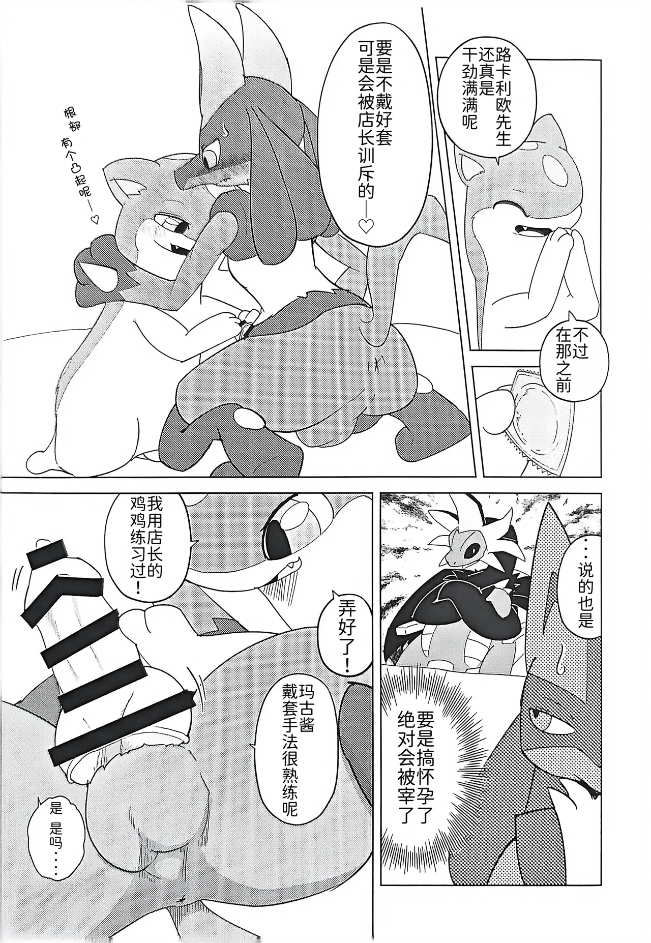 [Shimashi ma Magukappu (Vcrow Shuu)] 草莓◇千层酥 | Strawberry ◇ Millefeuille | (Pokémon) [Chinese] [路的合作汉化] numero di immagine  11