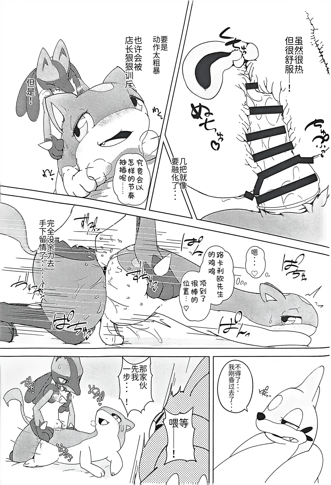 [Shimashi ma Magukappu (Vcrow Shuu)] 草莓◇千层酥 | Strawberry ◇ Millefeuille | (Pokémon) [Chinese] [路的合作汉化] numero di immagine  13