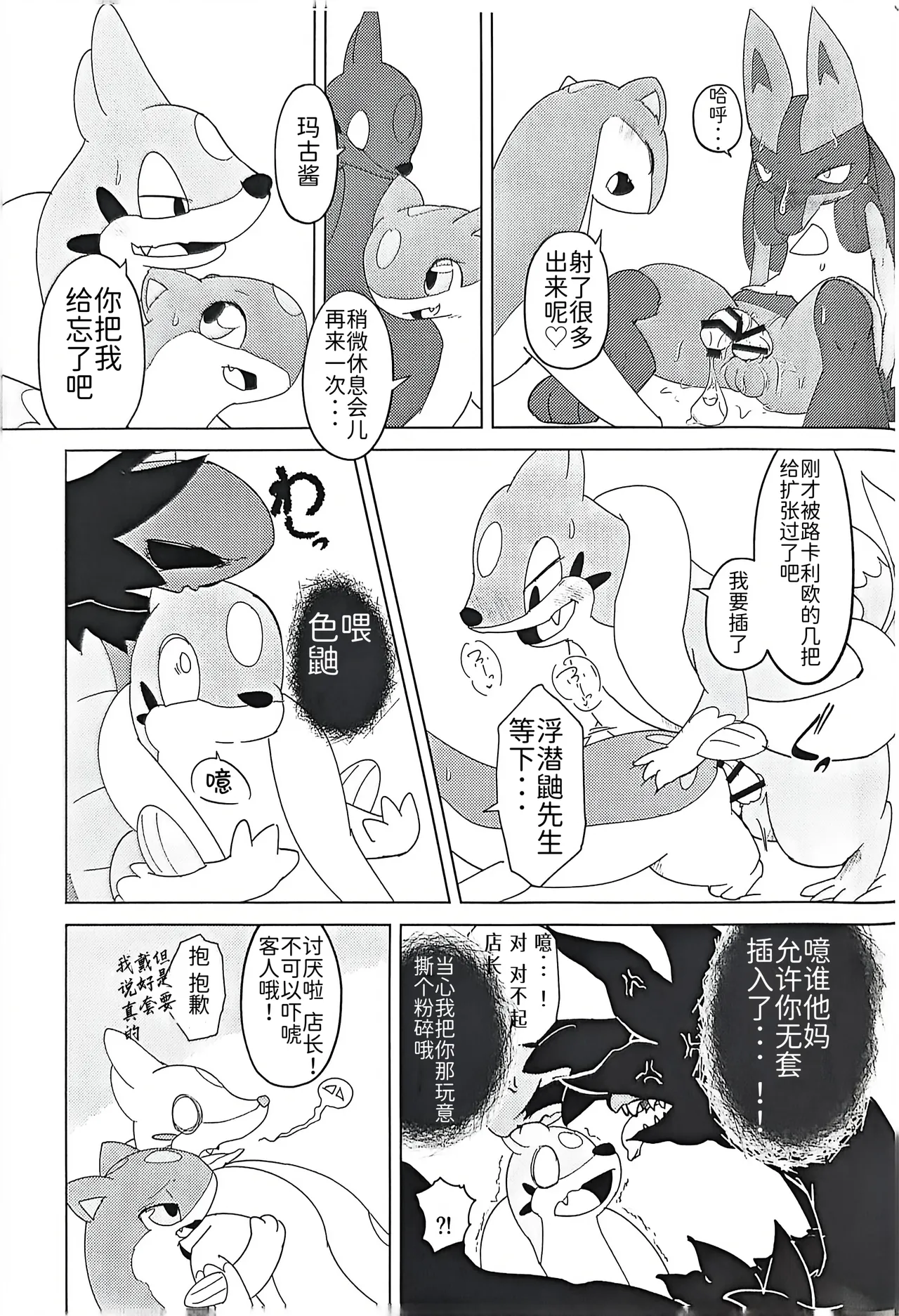 [Shimashi ma Magukappu (Vcrow Shuu)] 草莓◇千层酥 | Strawberry ◇ Millefeuille | (Pokémon) [Chinese] [路的合作汉化] numero di immagine  15