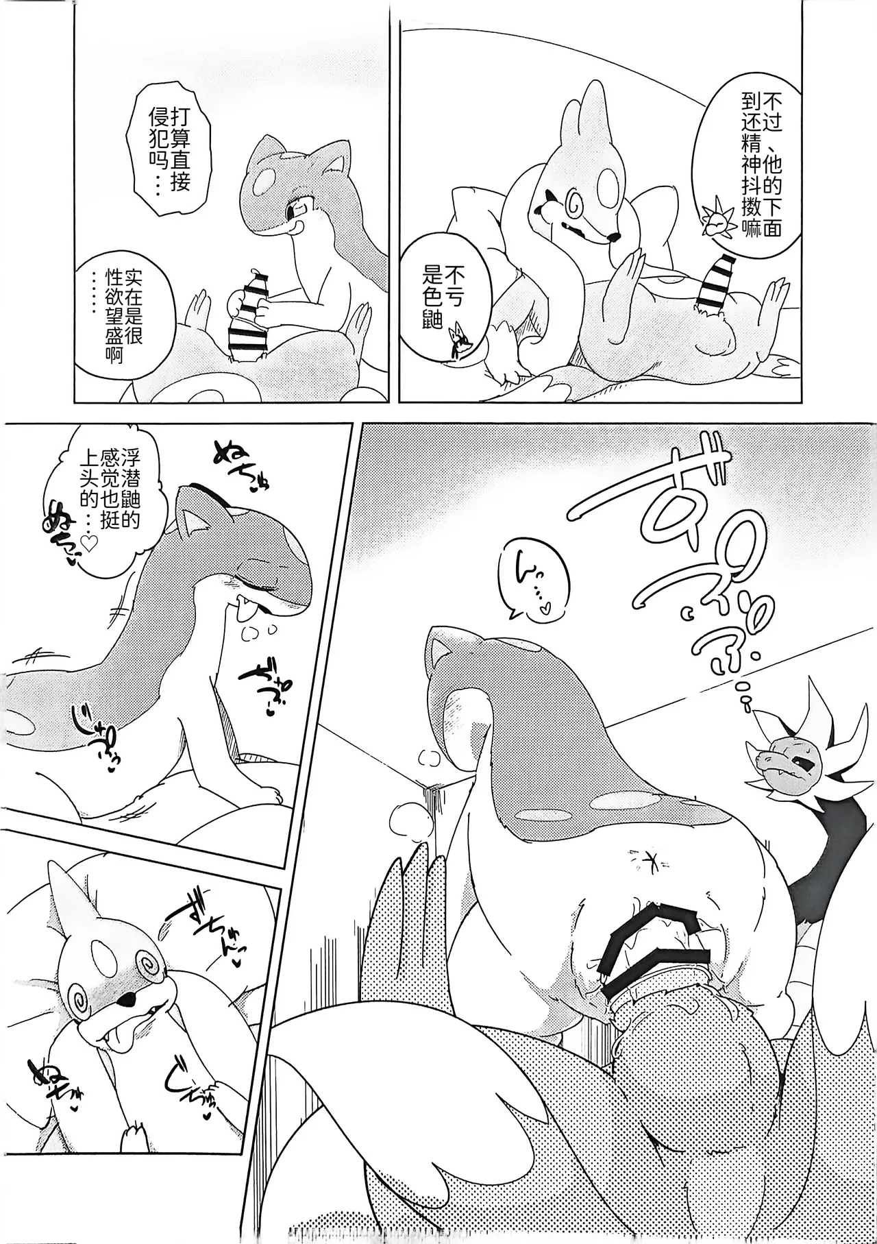 [Shimashi ma Magukappu (Vcrow Shuu)] 草莓◇千层酥 | Strawberry ◇ Millefeuille | (Pokémon) [Chinese] [路的合作汉化] numero di immagine  16