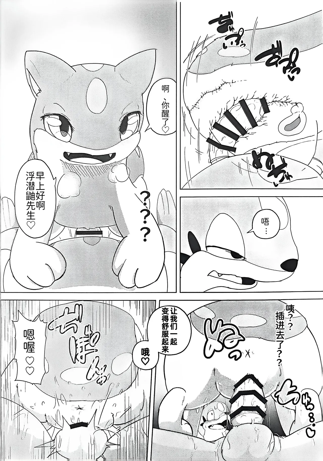 [Shimashi ma Magukappu (Vcrow Shuu)] 草莓◇千层酥 | Strawberry ◇ Millefeuille | (Pokémon) [Chinese] [路的合作汉化] numero di immagine  17