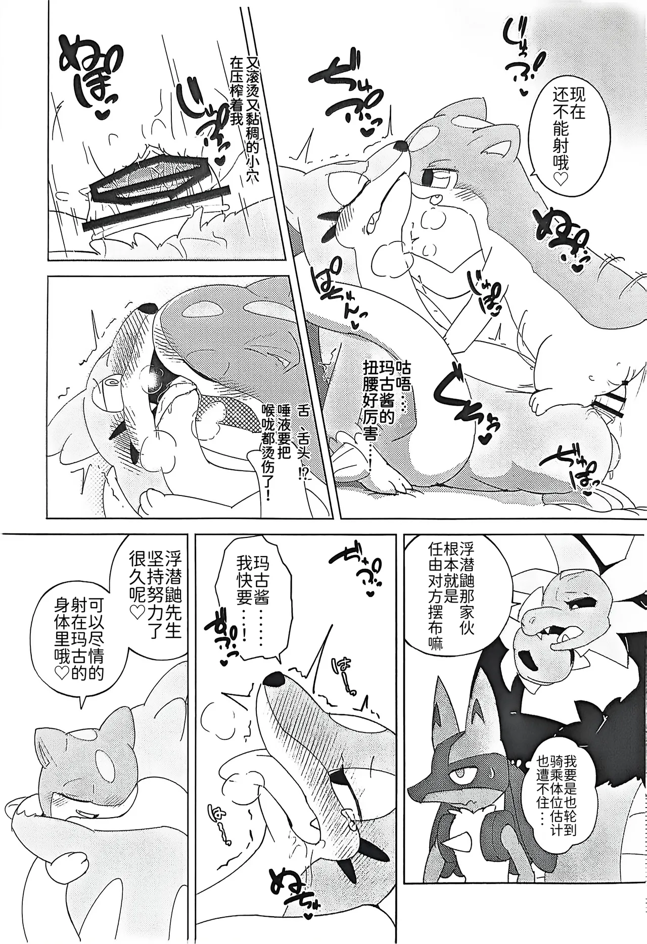 [Shimashi ma Magukappu (Vcrow Shuu)] 草莓◇千层酥 | Strawberry ◇ Millefeuille | (Pokémon) [Chinese] [路的合作汉化] numero di immagine  18