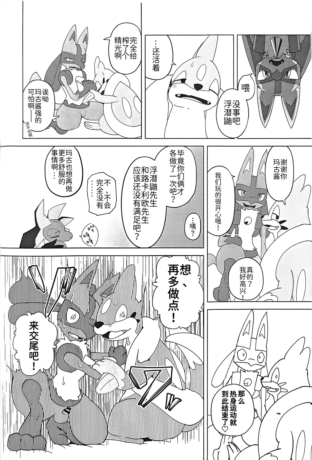 [Shimashi ma Magukappu (Vcrow Shuu)] 草莓◇千层酥 | Strawberry ◇ Millefeuille | (Pokémon) [Chinese] [路的合作汉化] numero di immagine  20