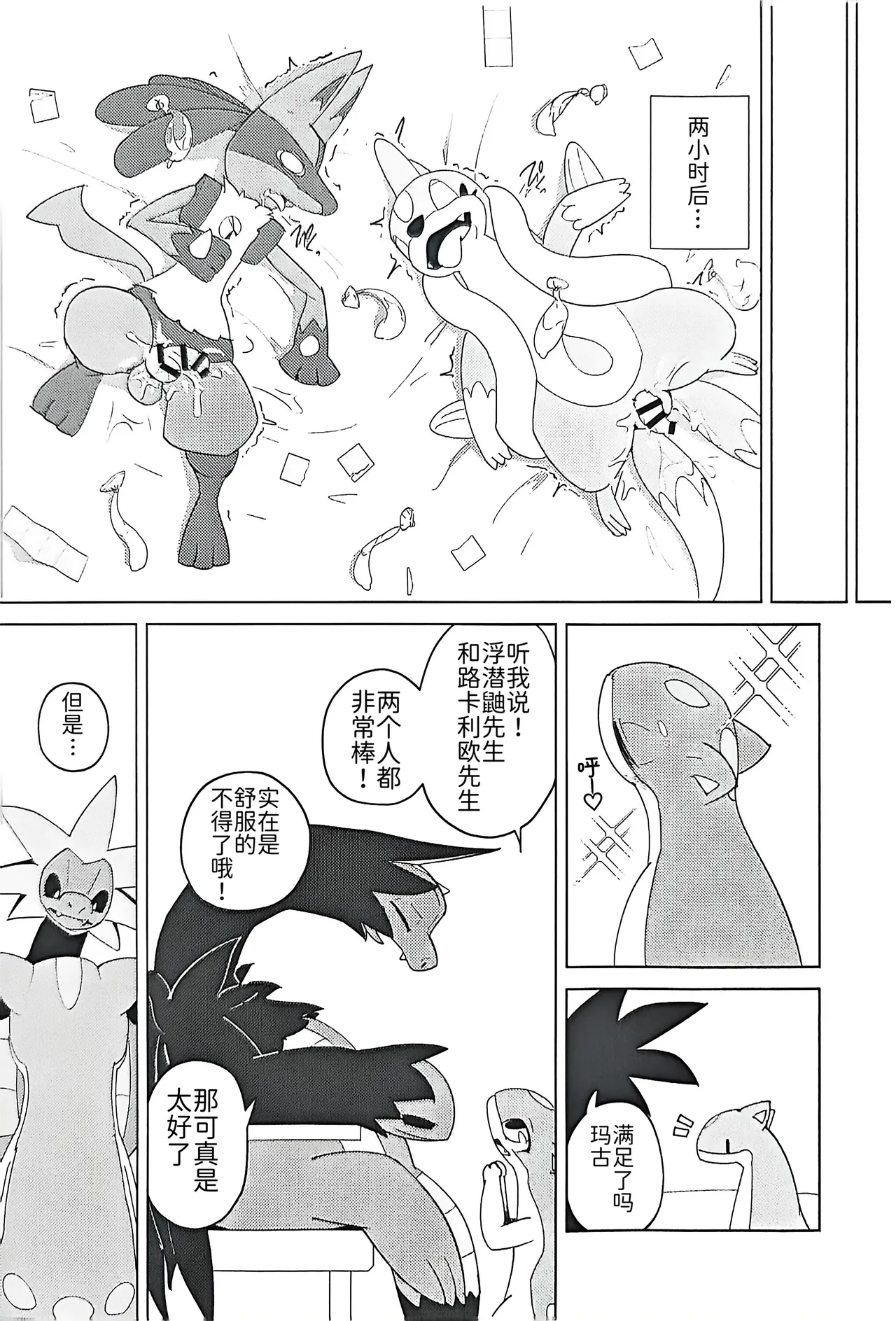 [Shimashi ma Magukappu (Vcrow Shuu)] 草莓◇千层酥 | Strawberry ◇ Millefeuille | (Pokémon) [Chinese] [路的合作汉化] numero di immagine  21