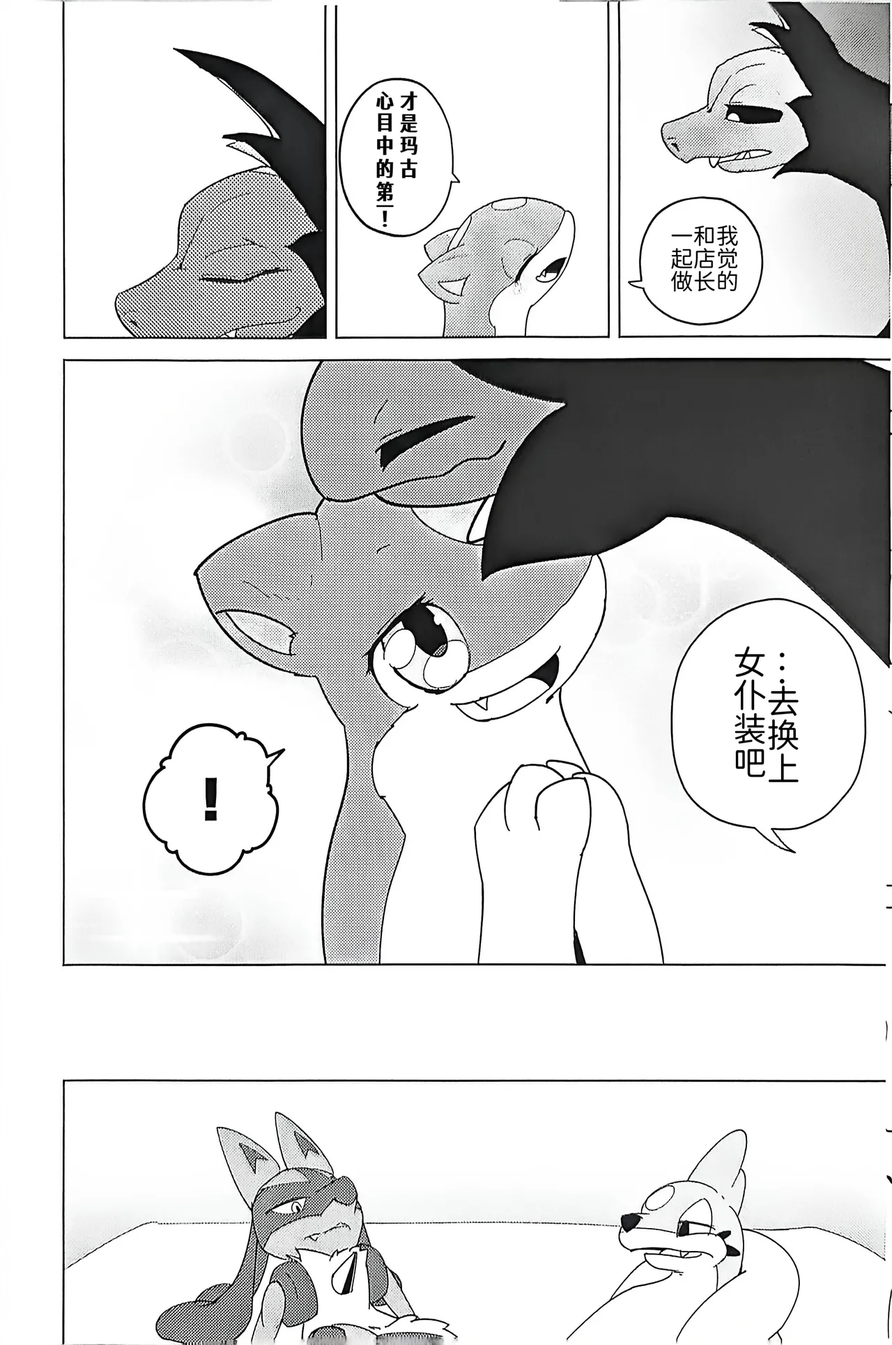 [Shimashi ma Magukappu (Vcrow Shuu)] 草莓◇千层酥 | Strawberry ◇ Millefeuille | (Pokémon) [Chinese] [路的合作汉化] numero di immagine  22
