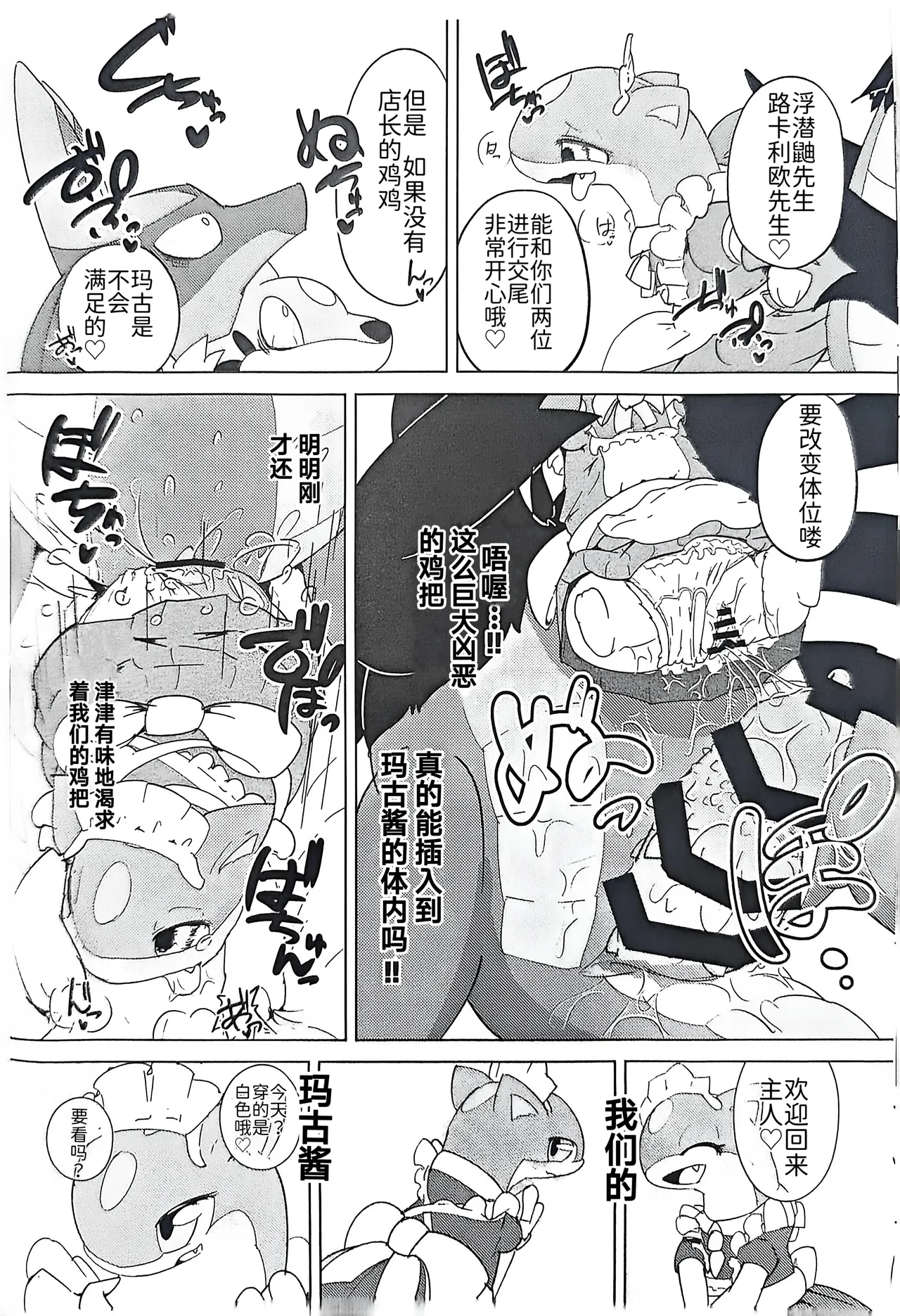 [Shimashi ma Magukappu (Vcrow Shuu)] 草莓◇千层酥 | Strawberry ◇ Millefeuille | (Pokémon) [Chinese] [路的合作汉化] numero di immagine  24