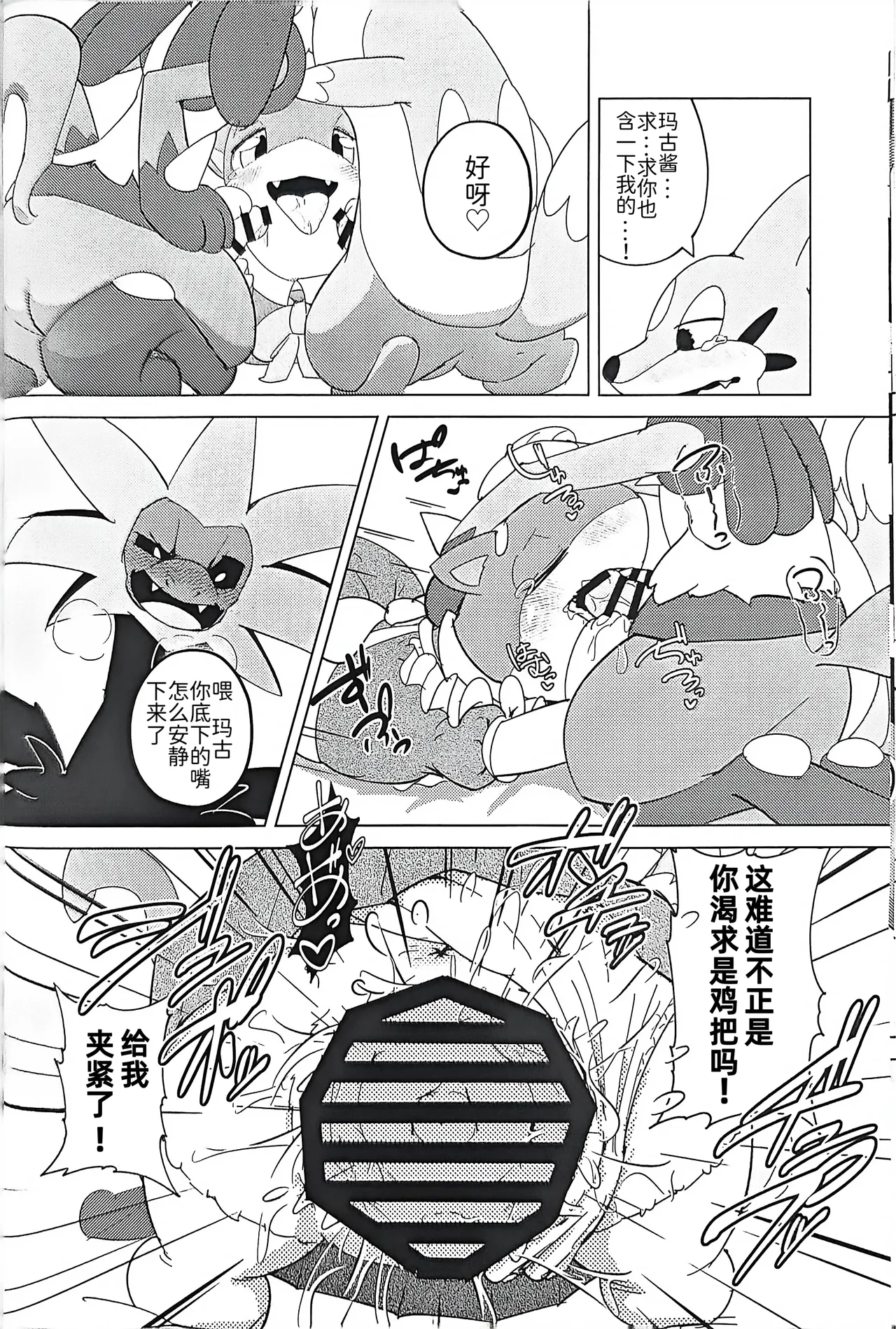 [Shimashi ma Magukappu (Vcrow Shuu)] 草莓◇千层酥 | Strawberry ◇ Millefeuille | (Pokémon) [Chinese] [路的合作汉化] numero di immagine  26
