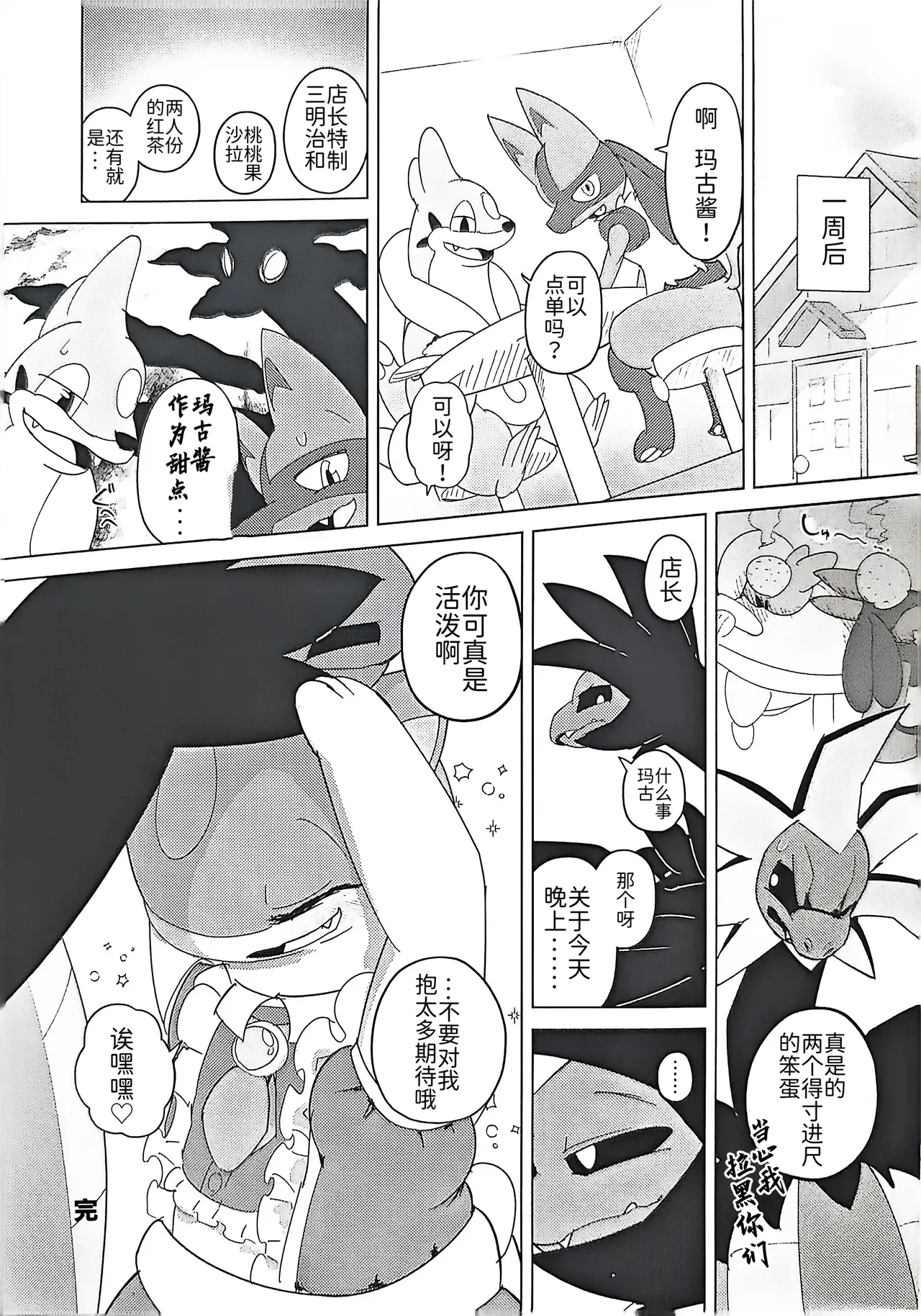 [Shimashi ma Magukappu (Vcrow Shuu)] 草莓◇千层酥 | Strawberry ◇ Millefeuille | (Pokémon) [Chinese] [路的合作汉化] numero di immagine  29