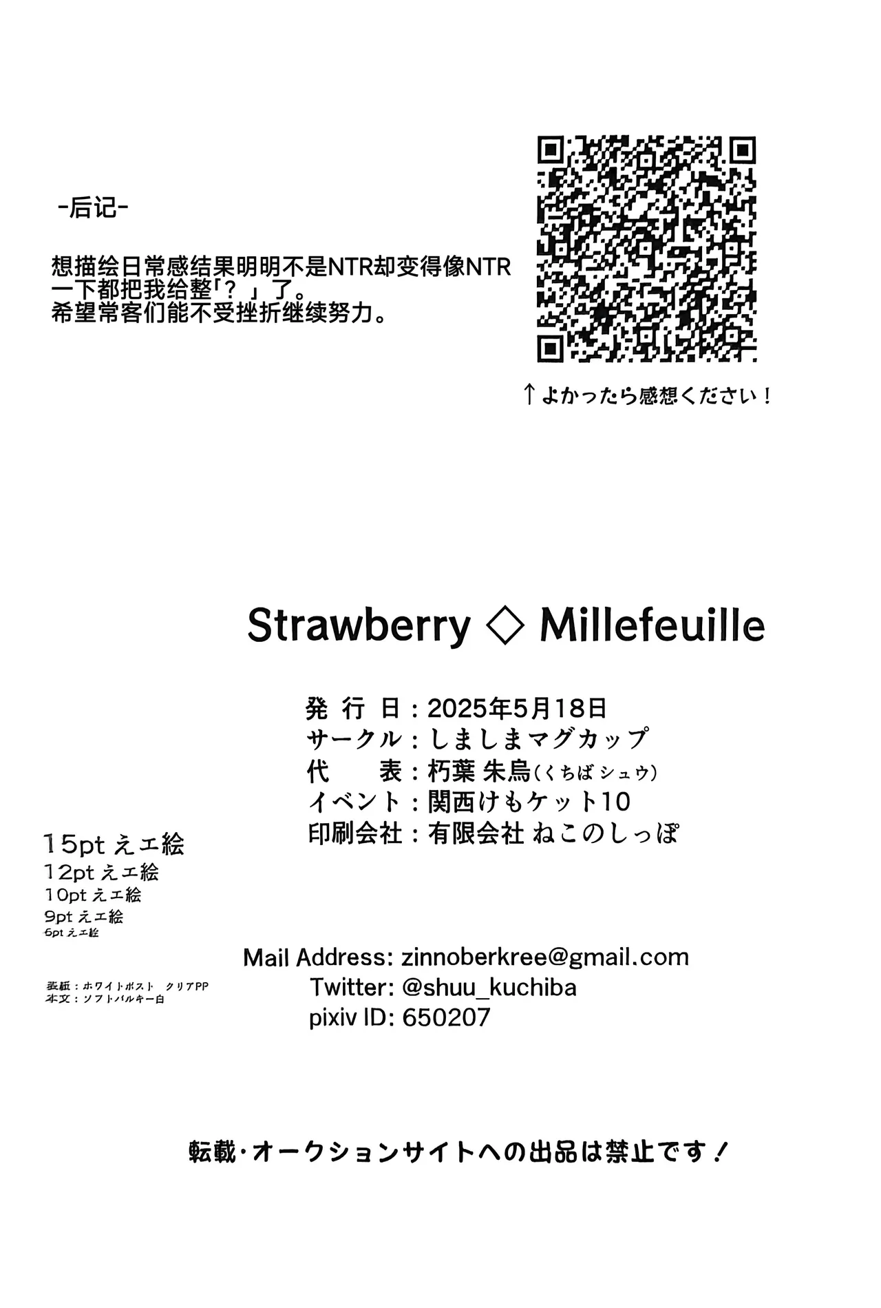 [Shimashi ma Magukappu (Vcrow Shuu)] 草莓◇千层酥 | Strawberry ◇ Millefeuille | (Pokémon) [Chinese] [路的合作汉化] numero di immagine  30